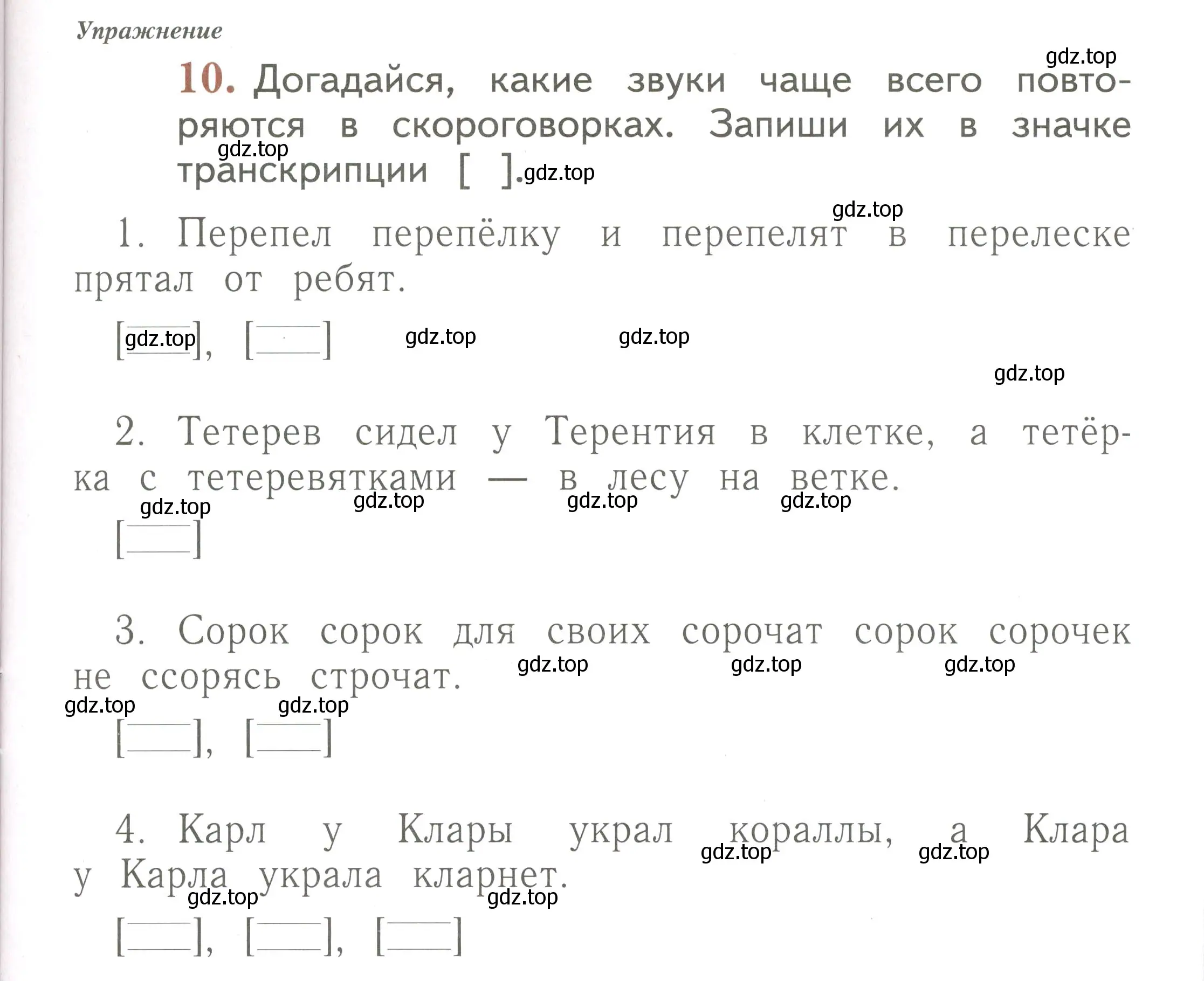 Условие номер 10 (страница 67) гдз по русскому языку 1 класс Иванов, Евдокимова, рабочая тетрадь 2 часть