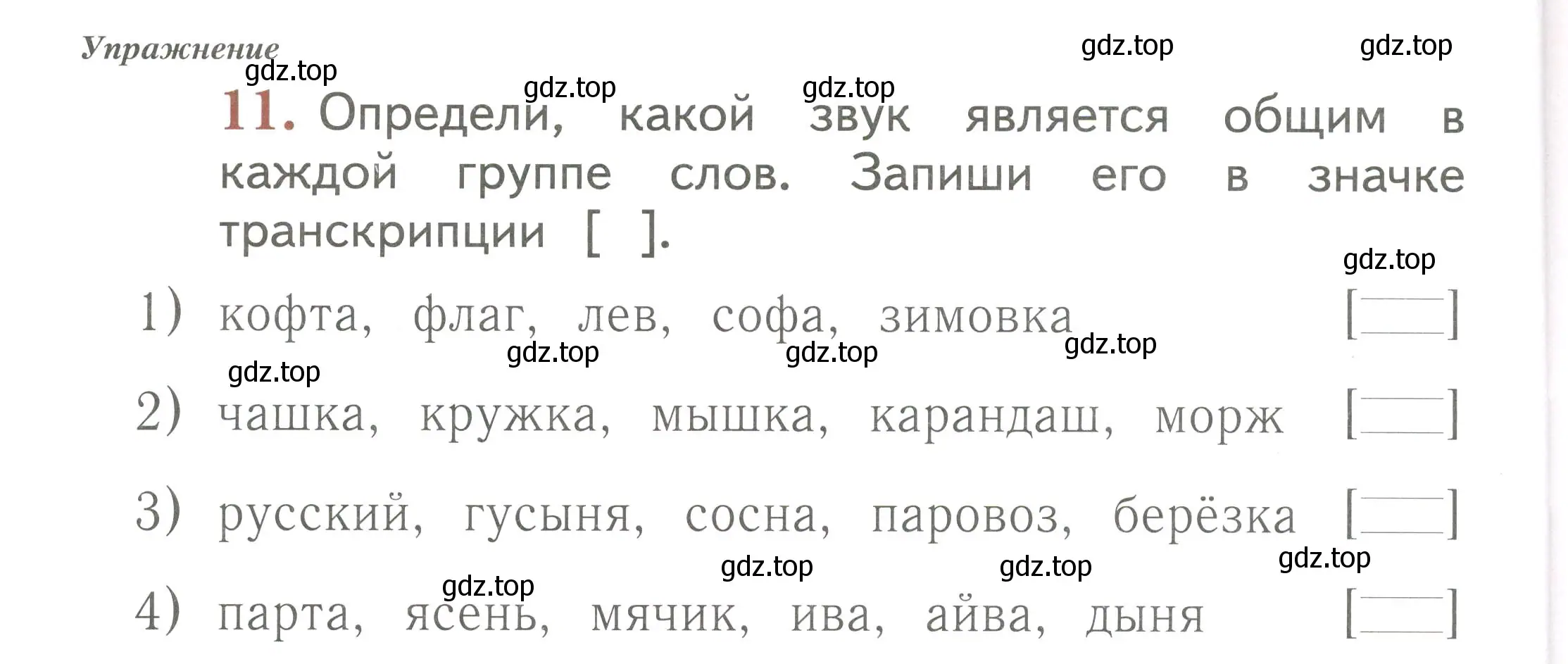 Условие номер 11 (страница 68) гдз по русскому языку 1 класс Иванов, Евдокимова, рабочая тетрадь 2 часть