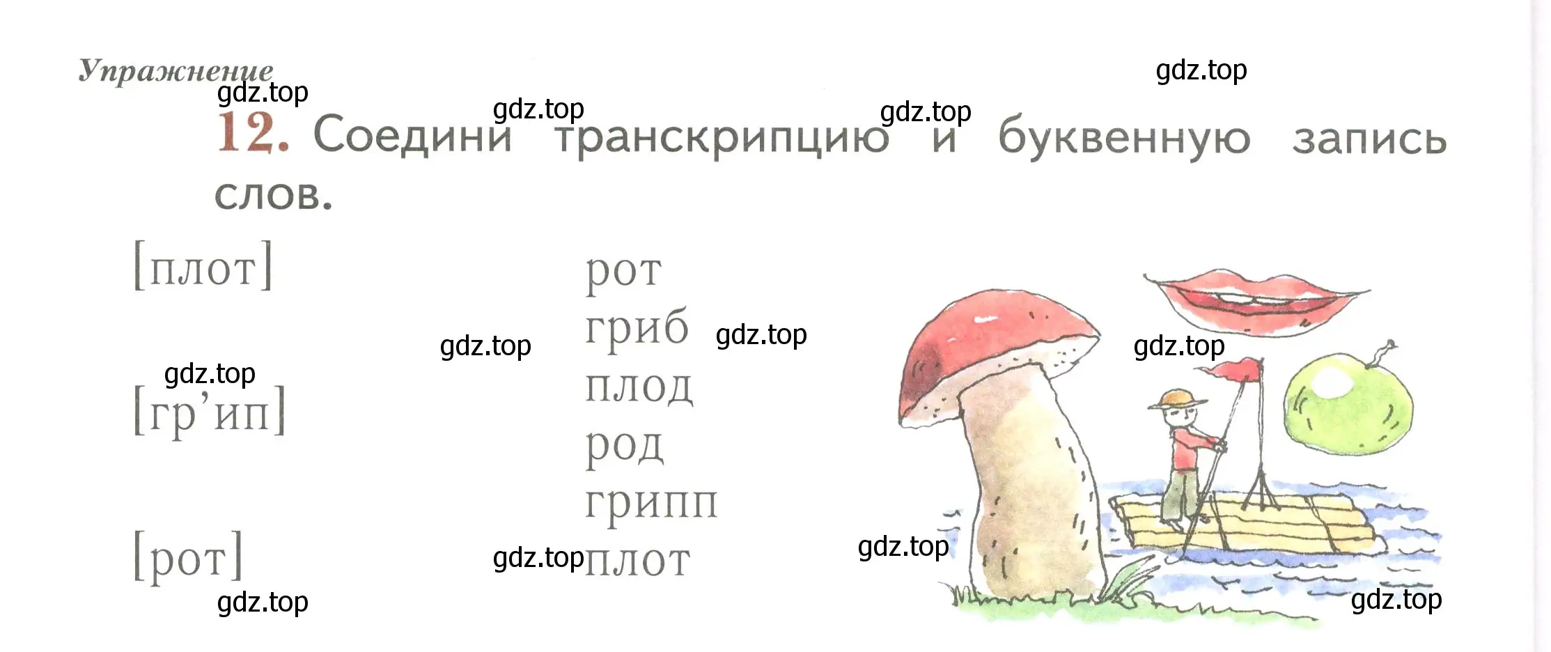 Условие номер 12 (страница 68) гдз по русскому языку 1 класс Иванов, Евдокимова, рабочая тетрадь 2 часть