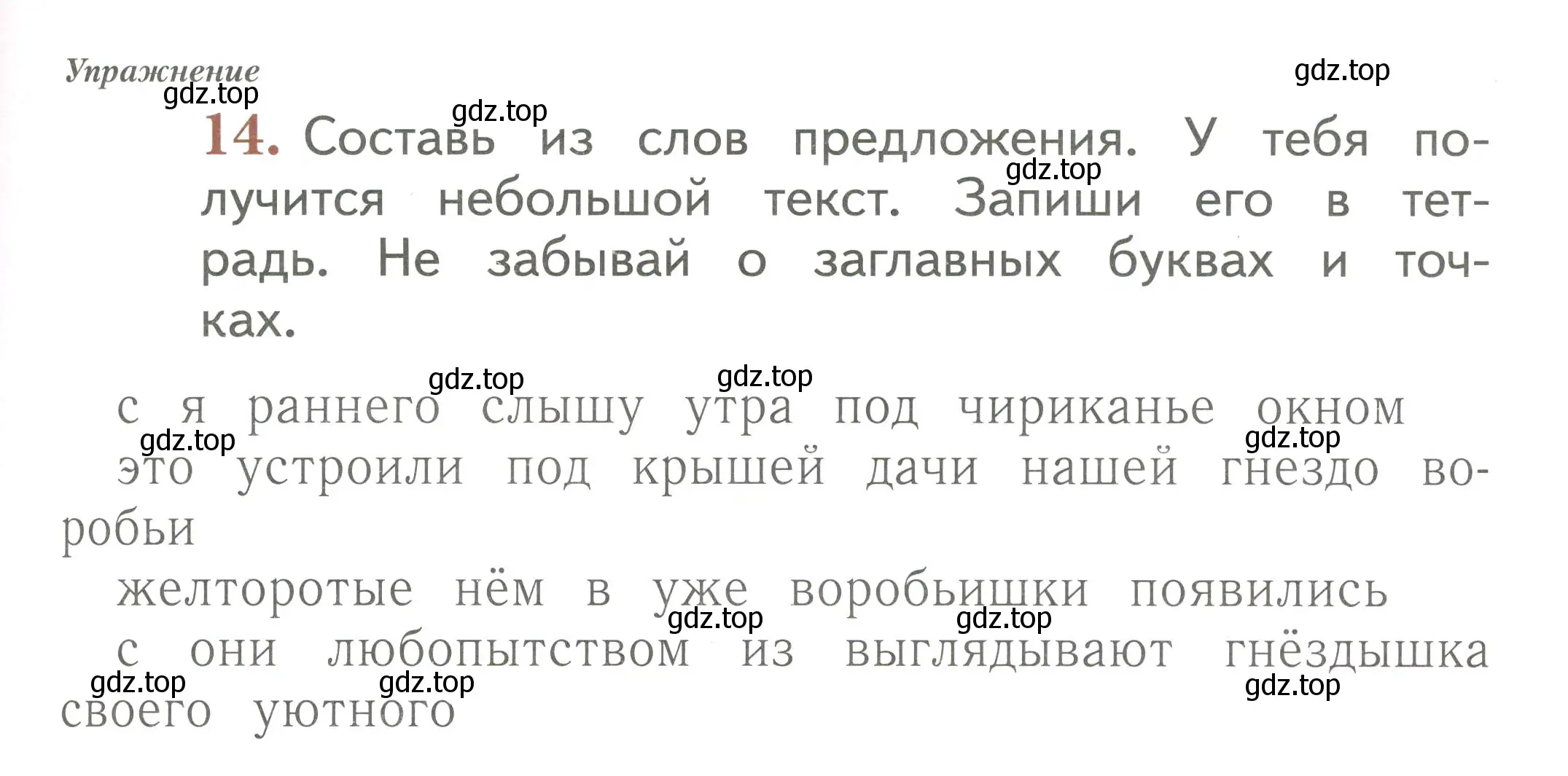 Условие номер 14 (страница 69) гдз по русскому языку 1 класс Иванов, Евдокимова, рабочая тетрадь 2 часть