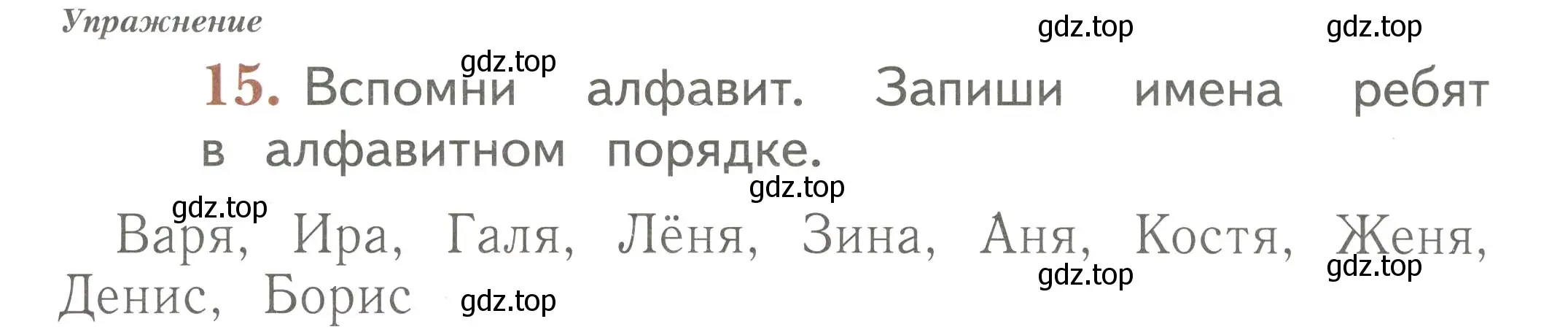 Условие номер 15 (страница 69) гдз по русскому языку 1 класс Иванов, Евдокимова, рабочая тетрадь 2 часть