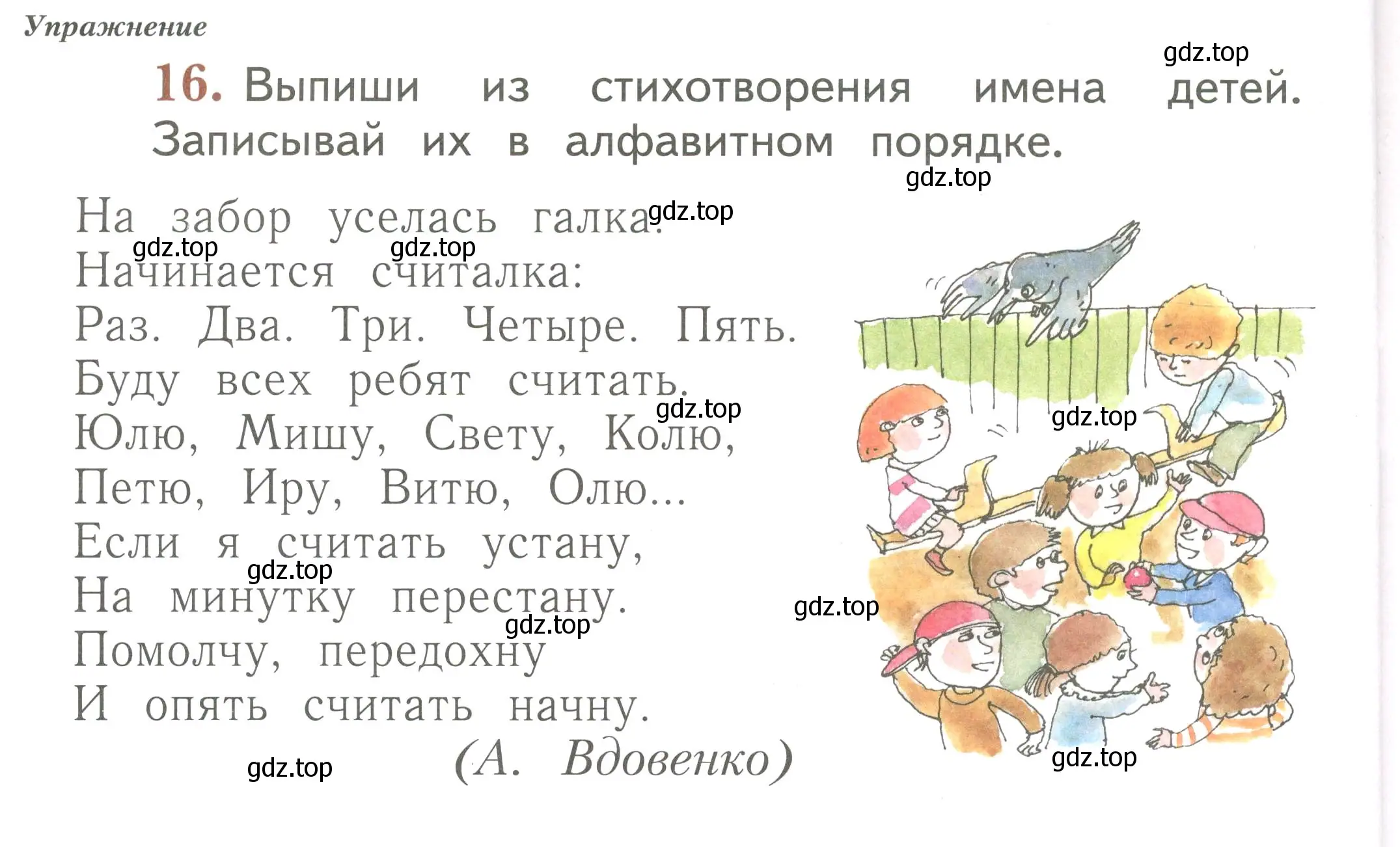 Условие номер 16 (страница 70) гдз по русскому языку 1 класс Иванов, Евдокимова, рабочая тетрадь 2 часть