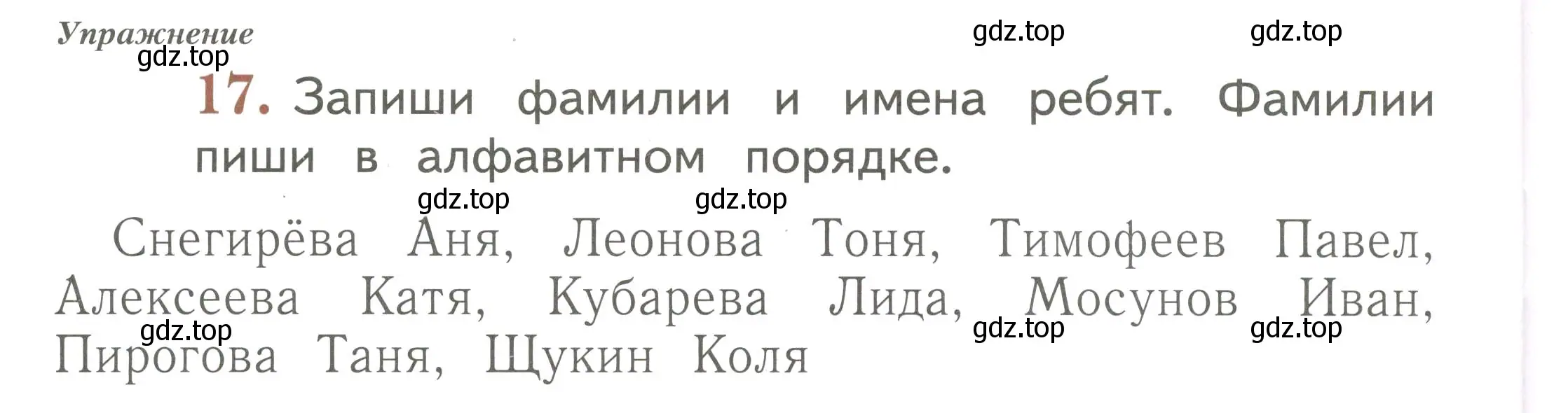 Условие номер 17 (страница 70) гдз по русскому языку 1 класс Иванов, Евдокимова, рабочая тетрадь 2 часть