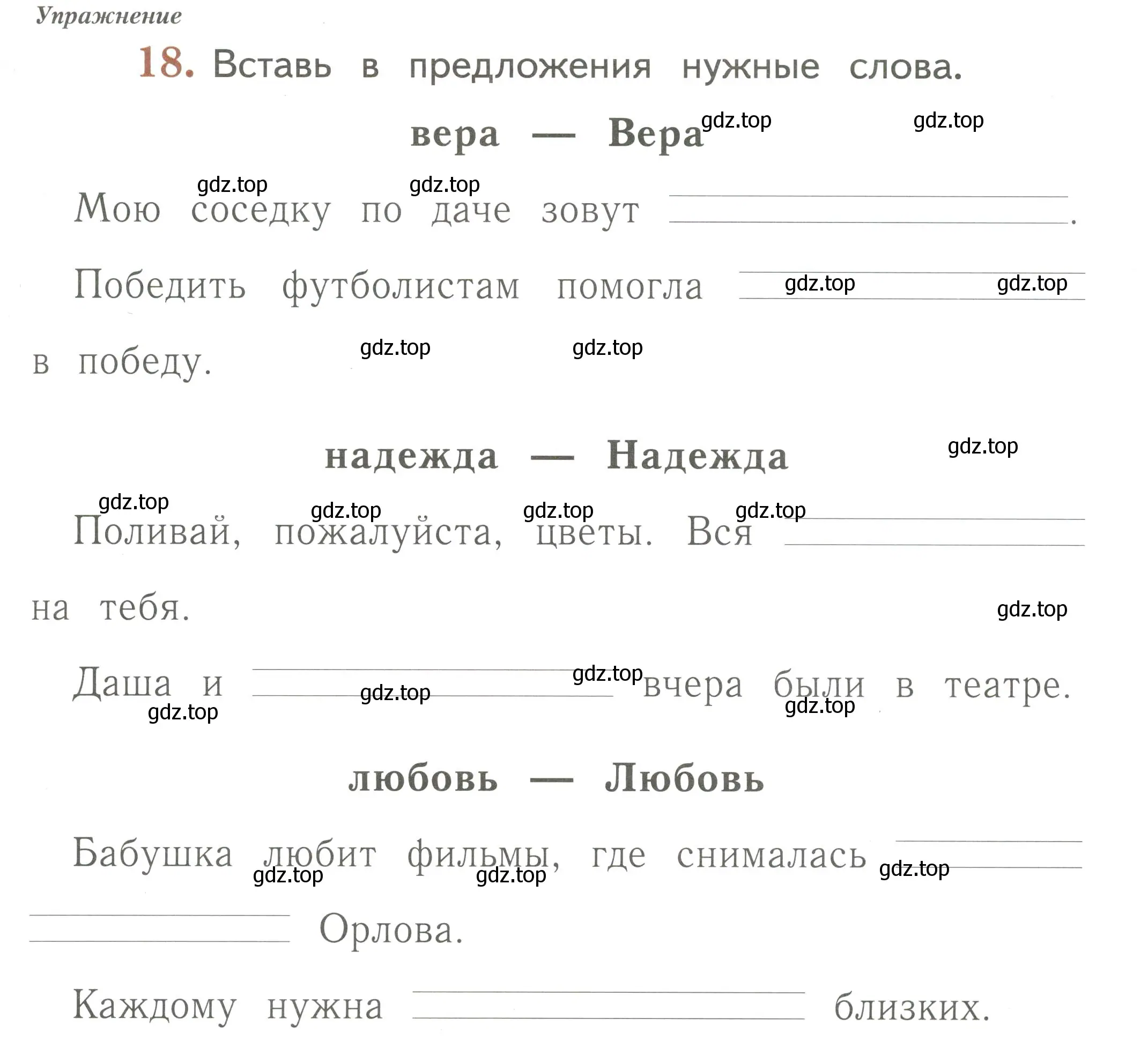 Условие номер 18 (страница 71) гдз по русскому языку 1 класс Иванов, Евдокимова, рабочая тетрадь 2 часть