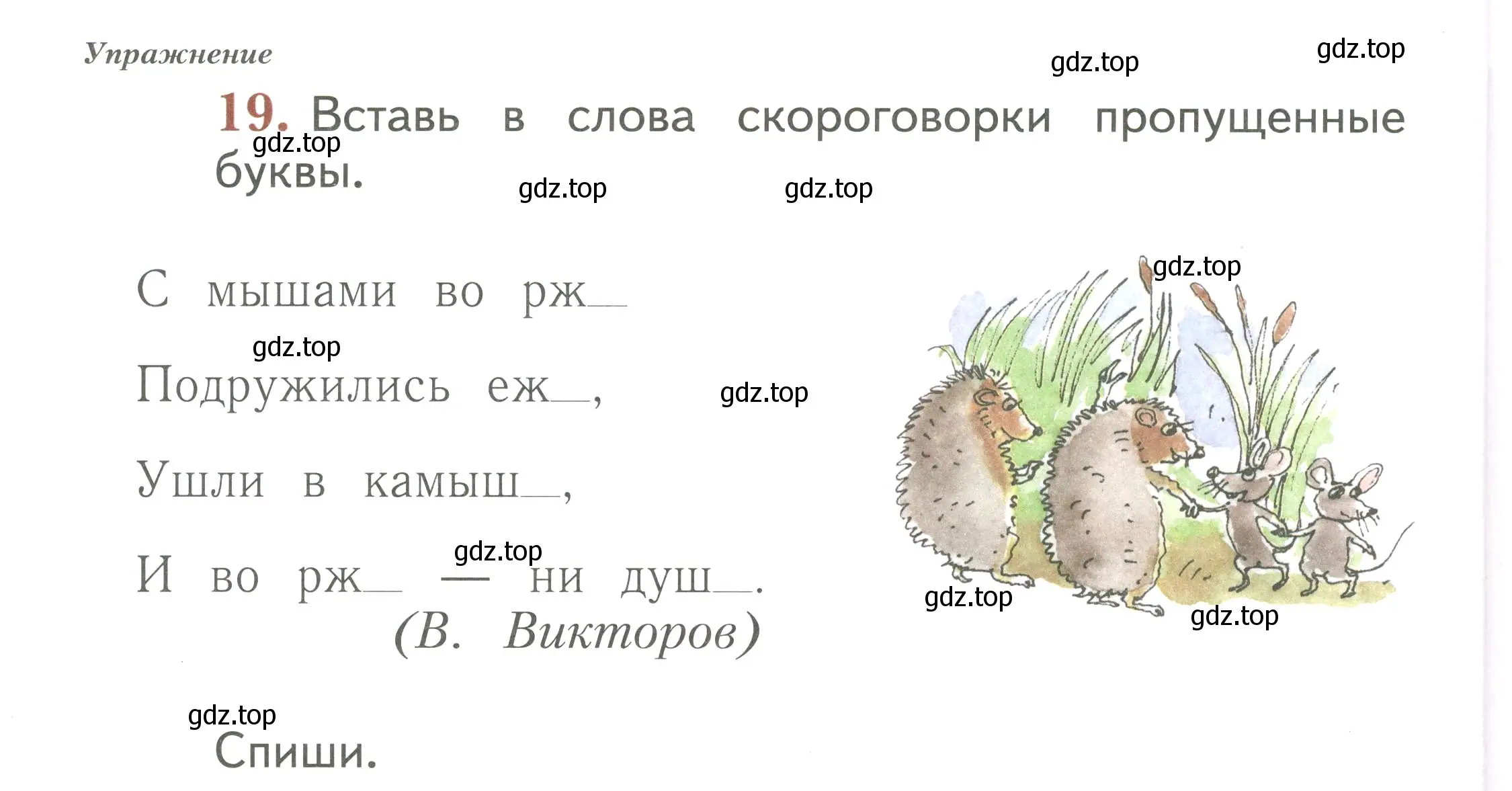 Условие номер 19 (страница 72) гдз по русскому языку 1 класс Иванов, Евдокимова, рабочая тетрадь 2 часть