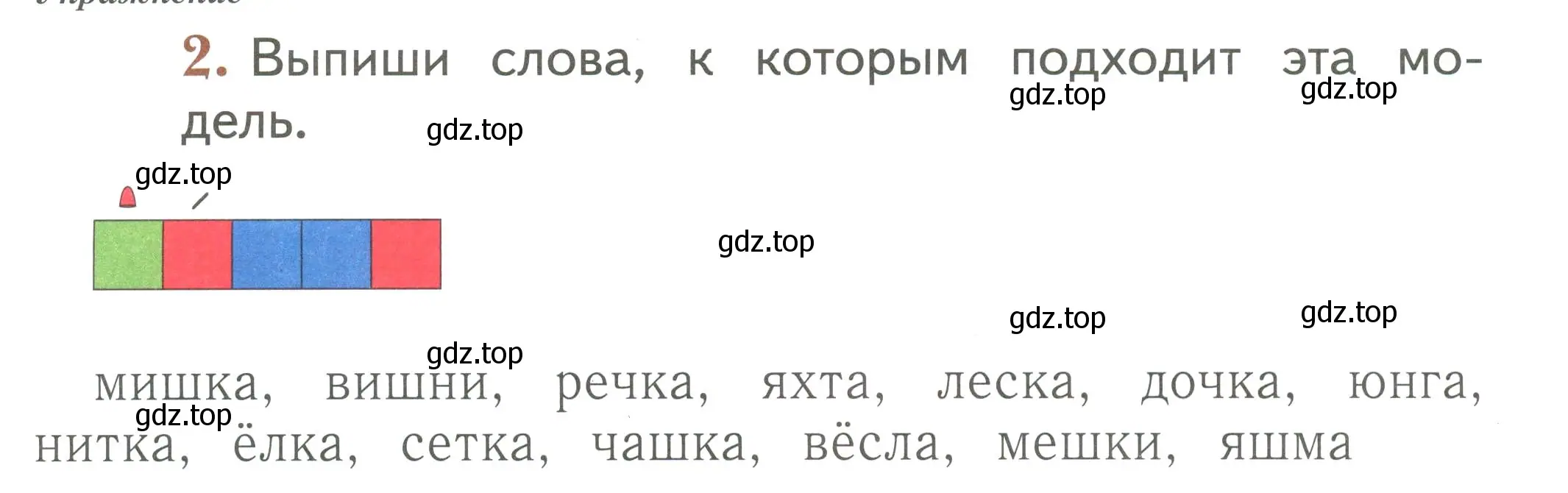 Условие номер 2 (страница 62) гдз по русскому языку 1 класс Иванов, Евдокимова, рабочая тетрадь 2 часть