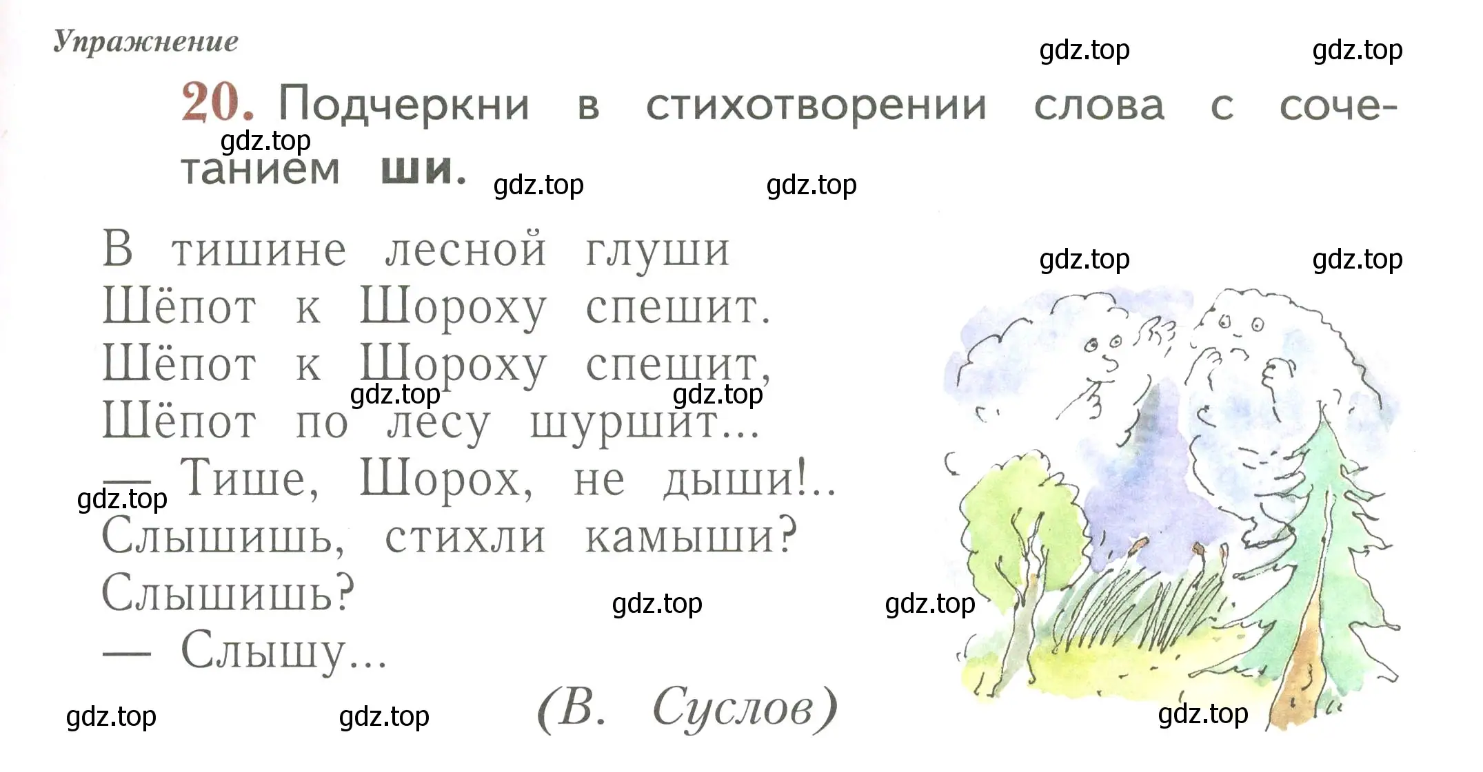 Условие номер 20 (страница 73) гдз по русскому языку 1 класс Иванов, Евдокимова, рабочая тетрадь 2 часть