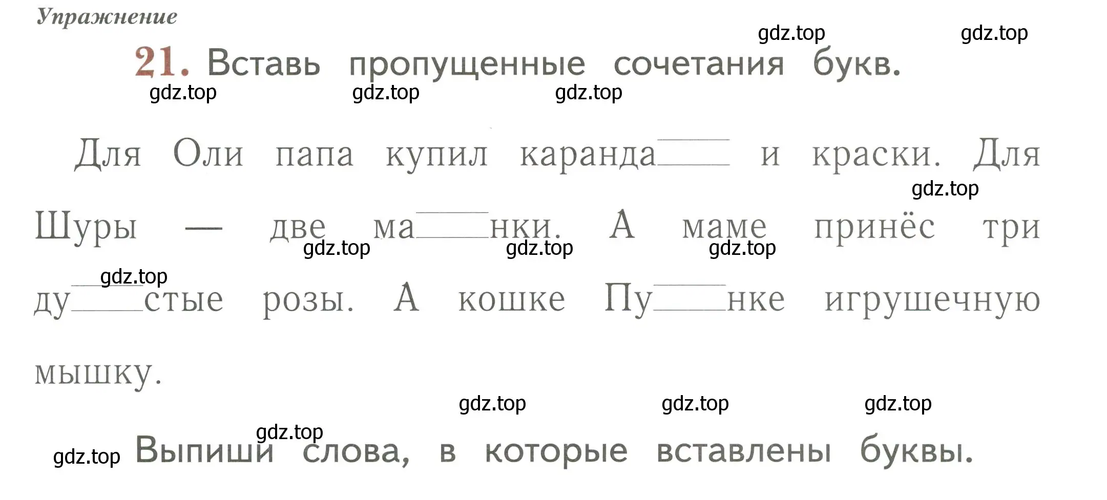 Условие номер 21 (страница 73) гдз по русскому языку 1 класс Иванов, Евдокимова, рабочая тетрадь 2 часть