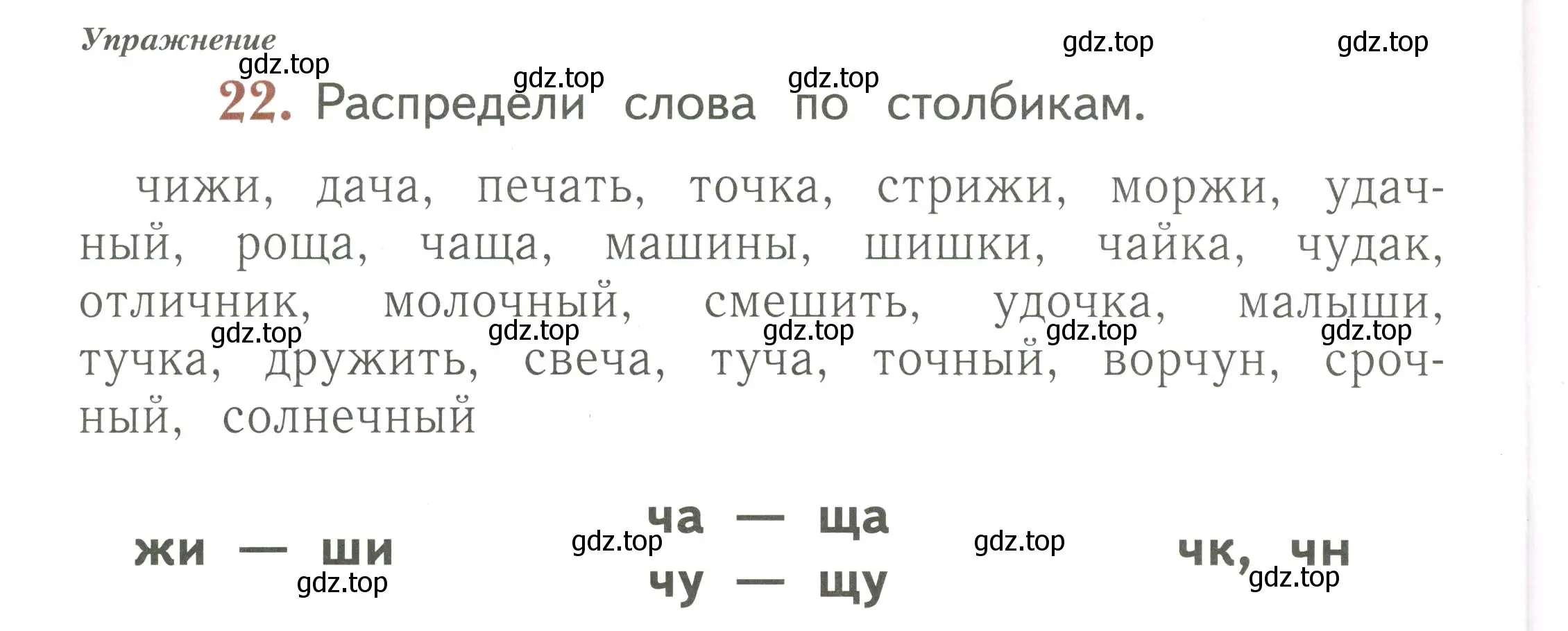 Условие номер 22 (страница 74) гдз по русскому языку 1 класс Иванов, Евдокимова, рабочая тетрадь 2 часть