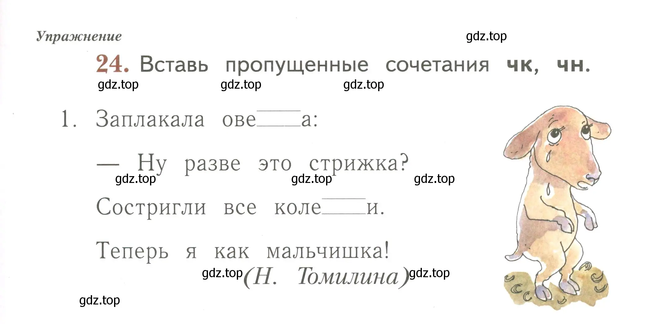 Условие номер 24 (страница 75) гдз по русскому языку 1 класс Иванов, Евдокимова, рабочая тетрадь 2 часть