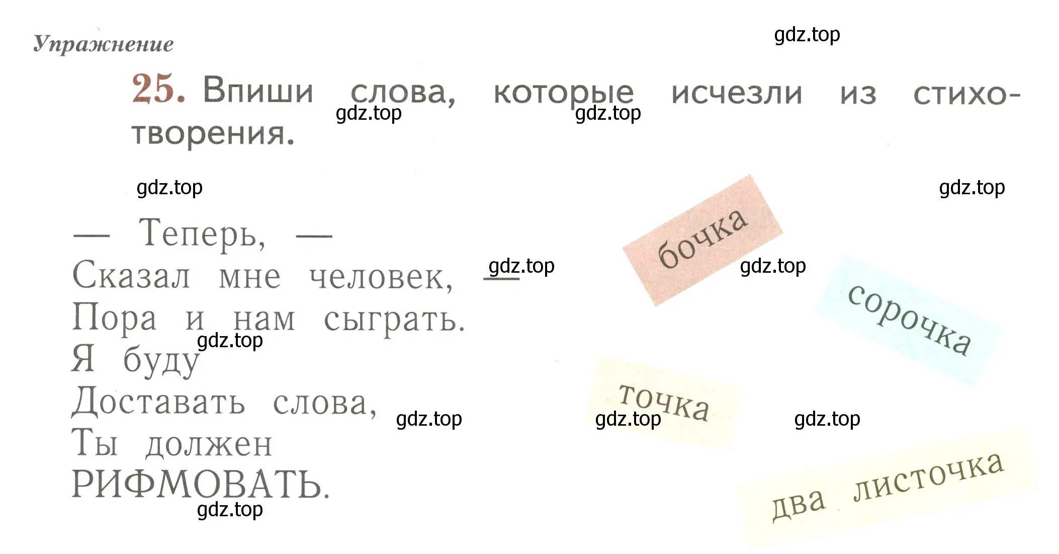 Условие номер 25 (страница 76) гдз по русскому языку 1 класс Иванов, Евдокимова, рабочая тетрадь 2 часть