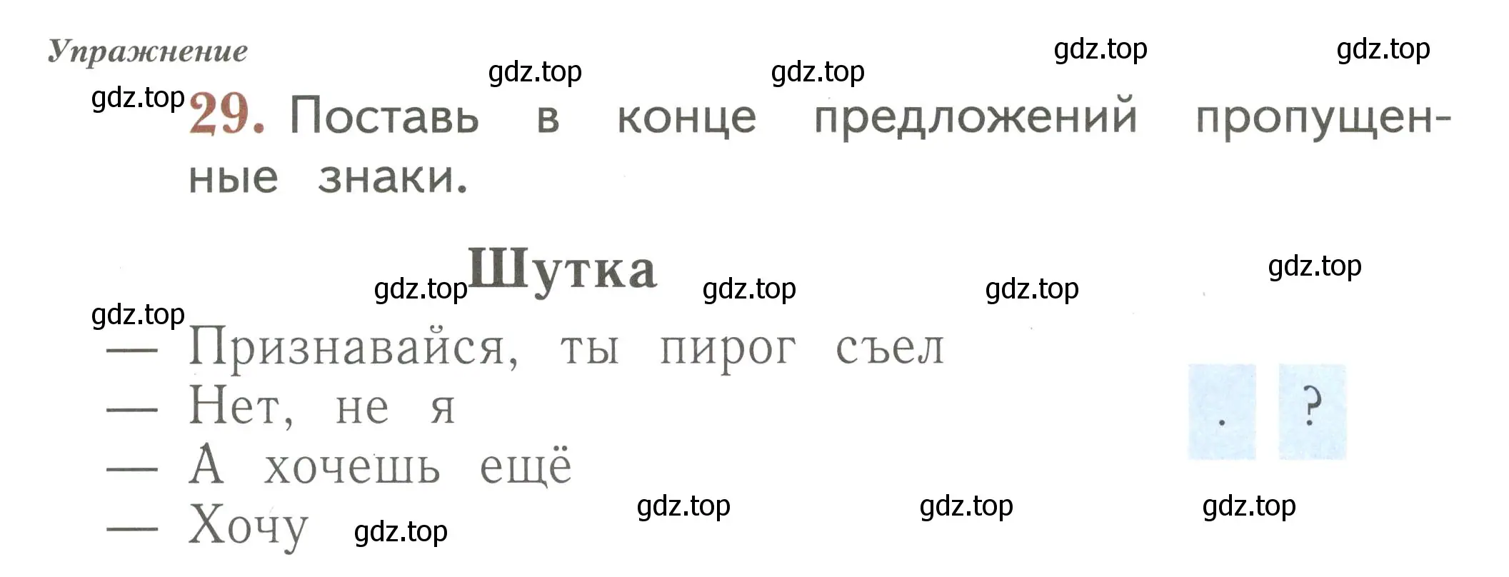 Условие номер 29 (страница 78) гдз по русскому языку 1 класс Иванов, Евдокимова, рабочая тетрадь 2 часть