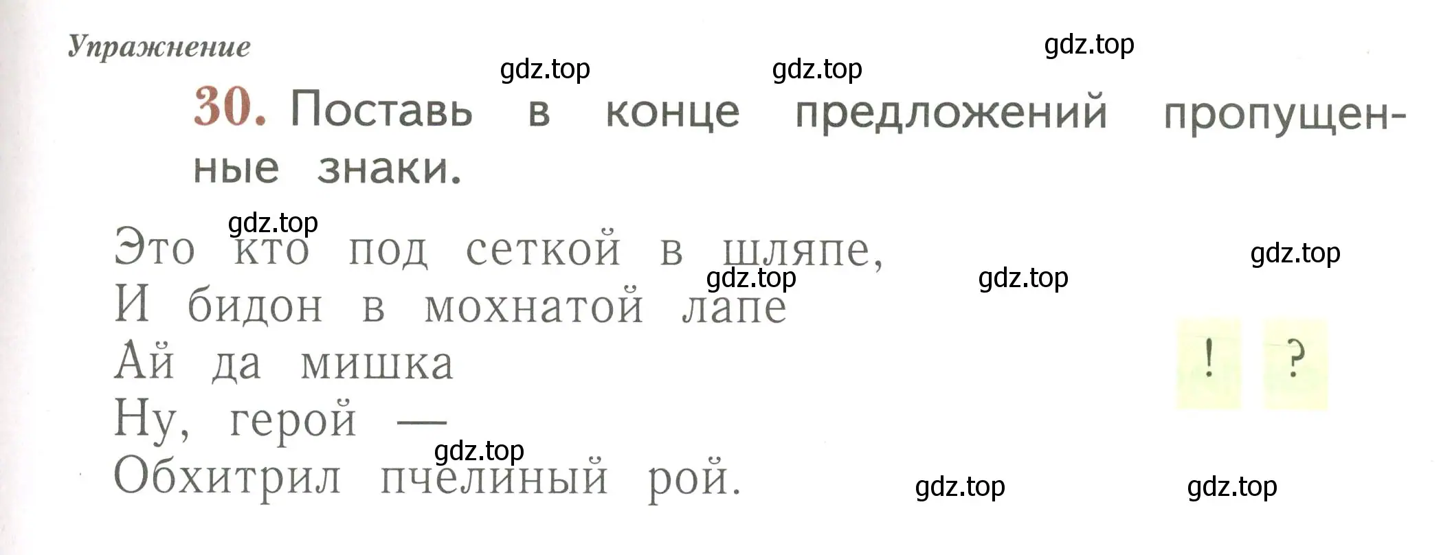 Условие номер 30 (страница 79) гдз по русскому языку 1 класс Иванов, Евдокимова, рабочая тетрадь 2 часть