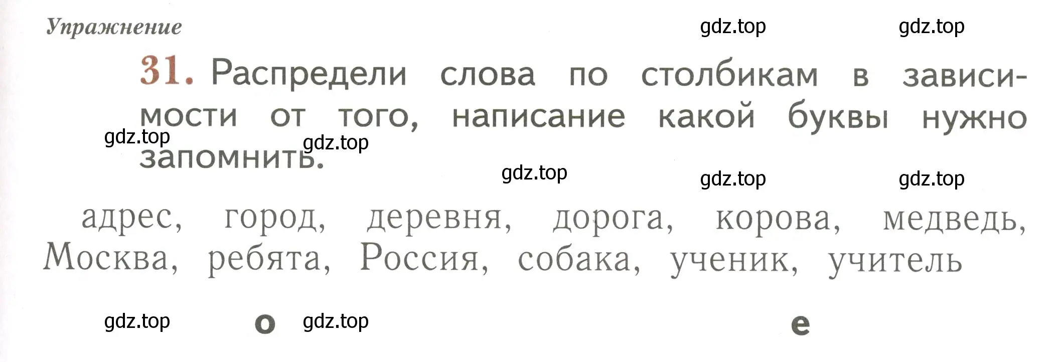 Условие номер 31 (страница 79) гдз по русскому языку 1 класс Иванов, Евдокимова, рабочая тетрадь 2 часть