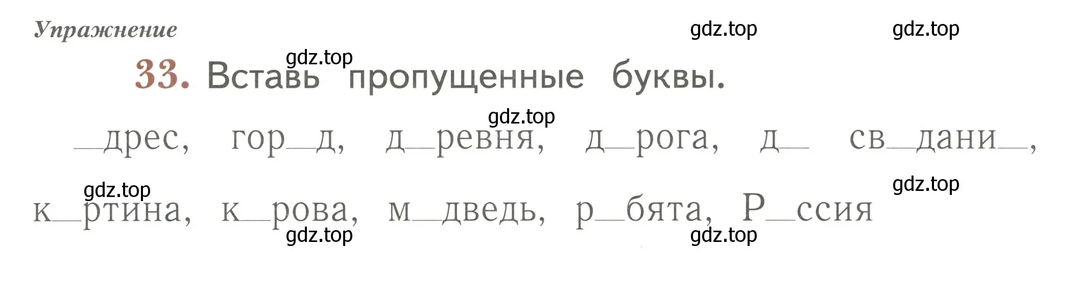 Условие номер 33 (страница 80) гдз по русскому языку 1 класс Иванов, Евдокимова, рабочая тетрадь 2 часть