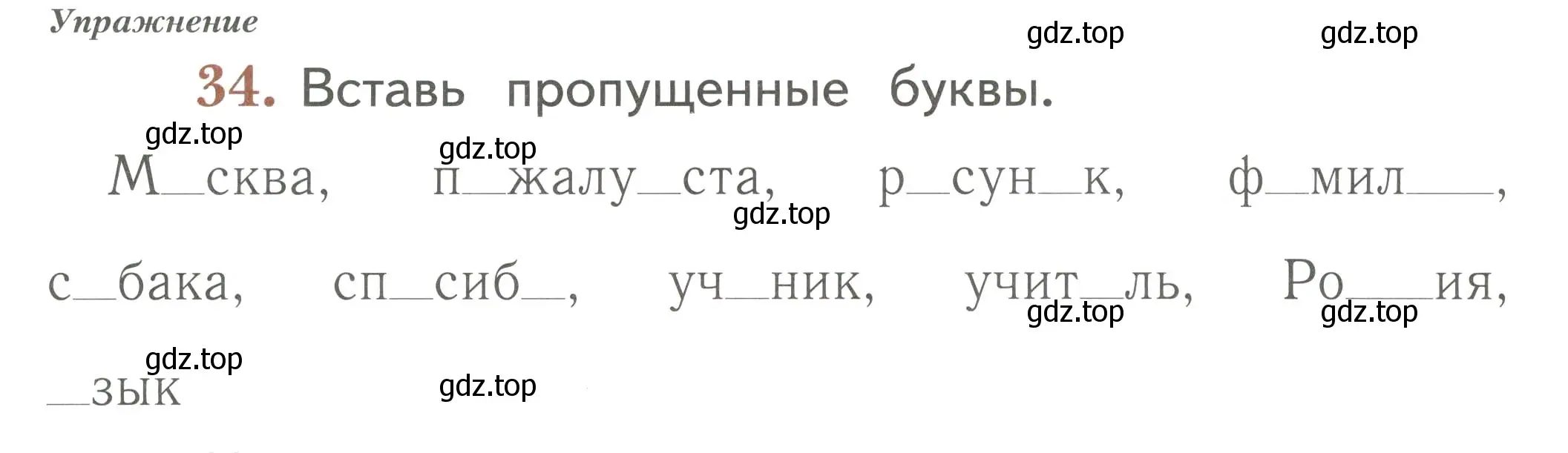 Условие номер 34 (страница 80) гдз по русскому языку 1 класс Иванов, Евдокимова, рабочая тетрадь 2 часть