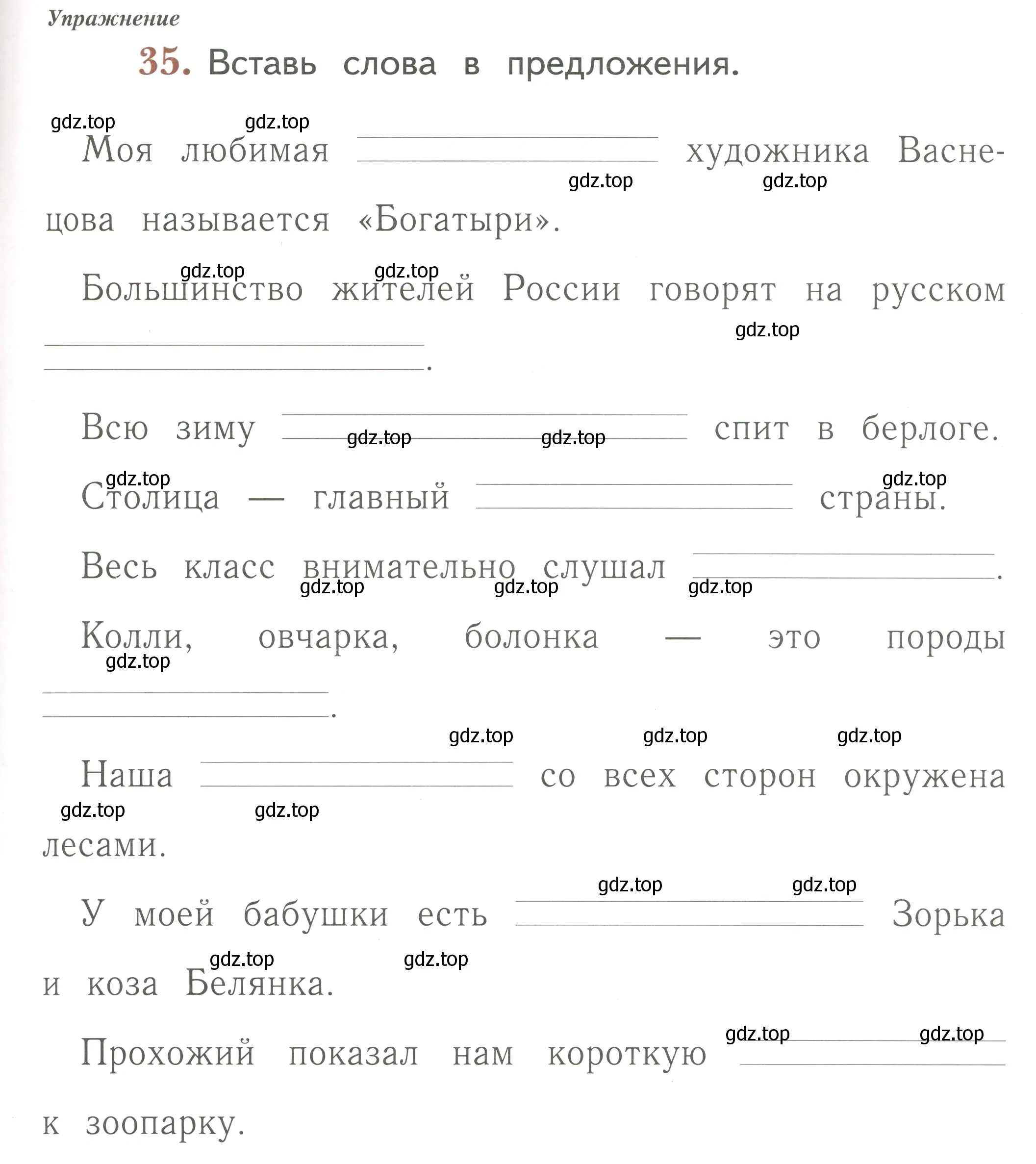 Условие номер 35 (страница 81) гдз по русскому языку 1 класс Иванов, Евдокимова, рабочая тетрадь 2 часть