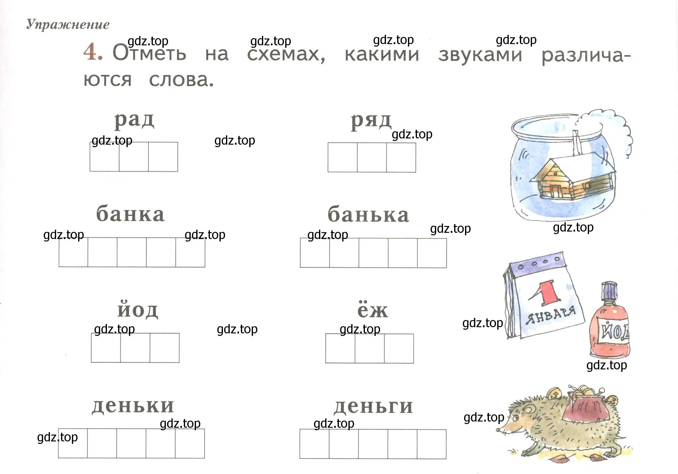Условие номер 4 (страница 63) гдз по русскому языку 1 класс Иванов, Евдокимова, рабочая тетрадь 2 часть