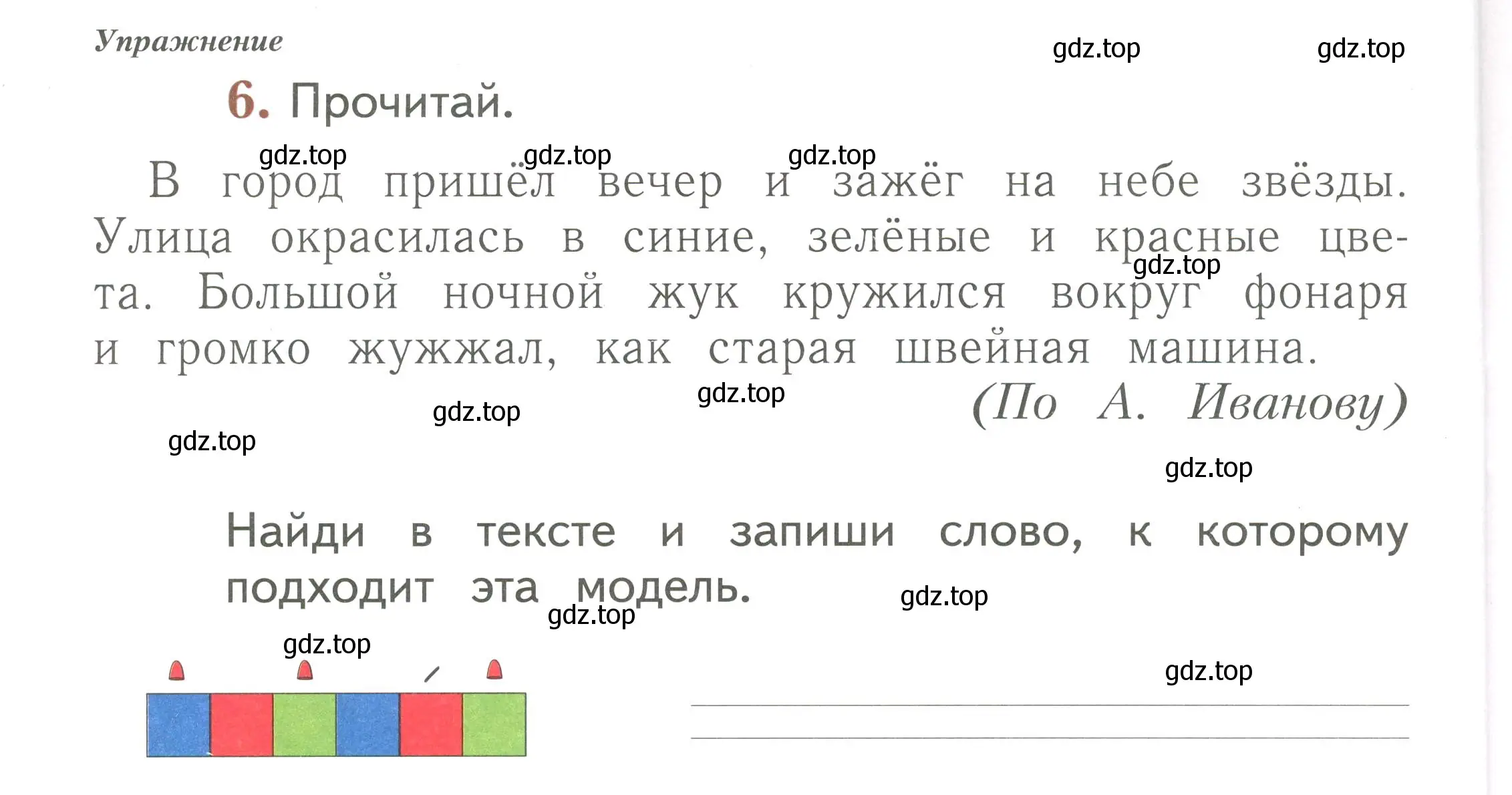 Условие номер 6 (страница 64) гдз по русскому языку 1 класс Иванов, Евдокимова, рабочая тетрадь 2 часть