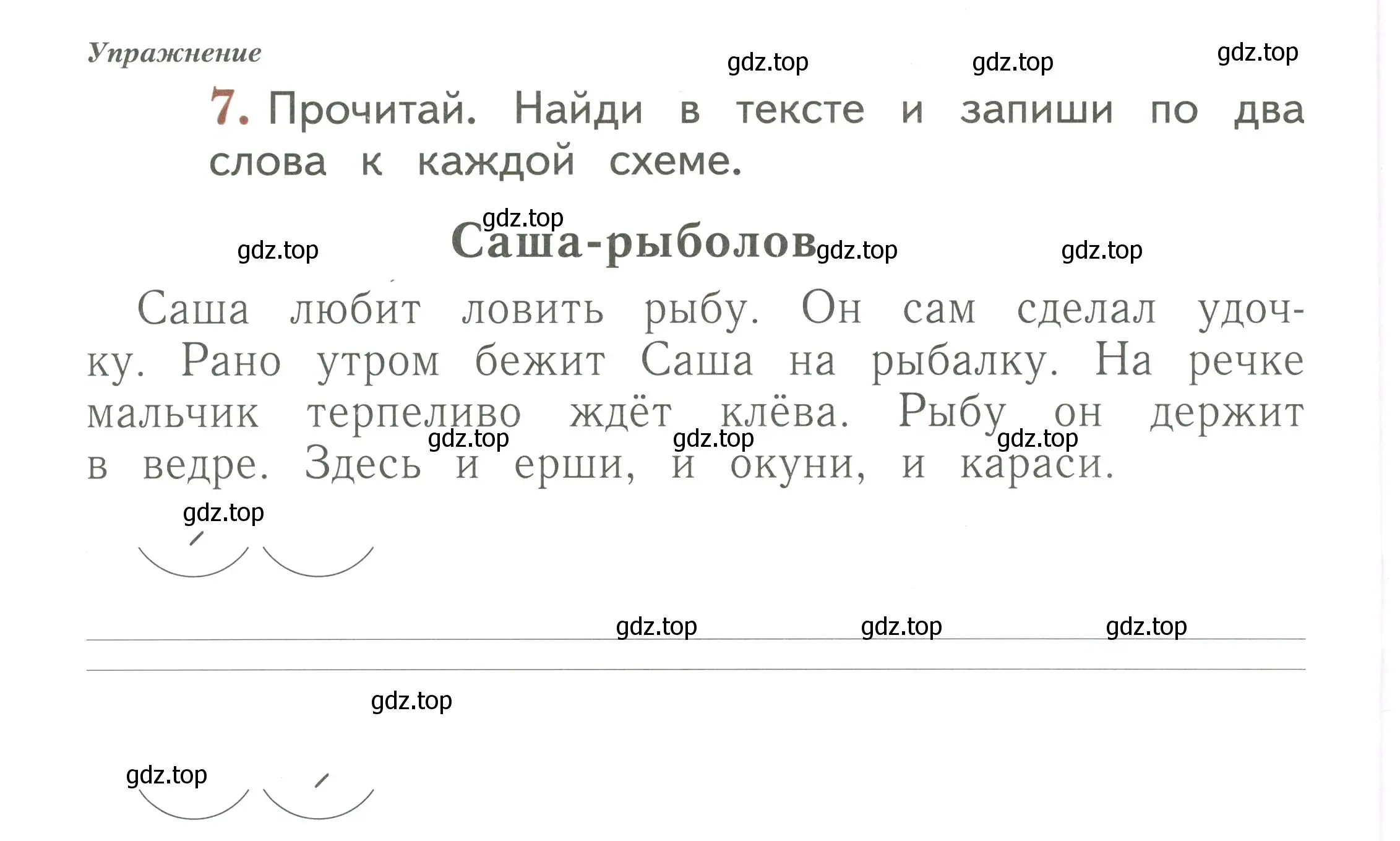 Условие номер 7 (страница 64) гдз по русскому языку 1 класс Иванов, Евдокимова, рабочая тетрадь 2 часть