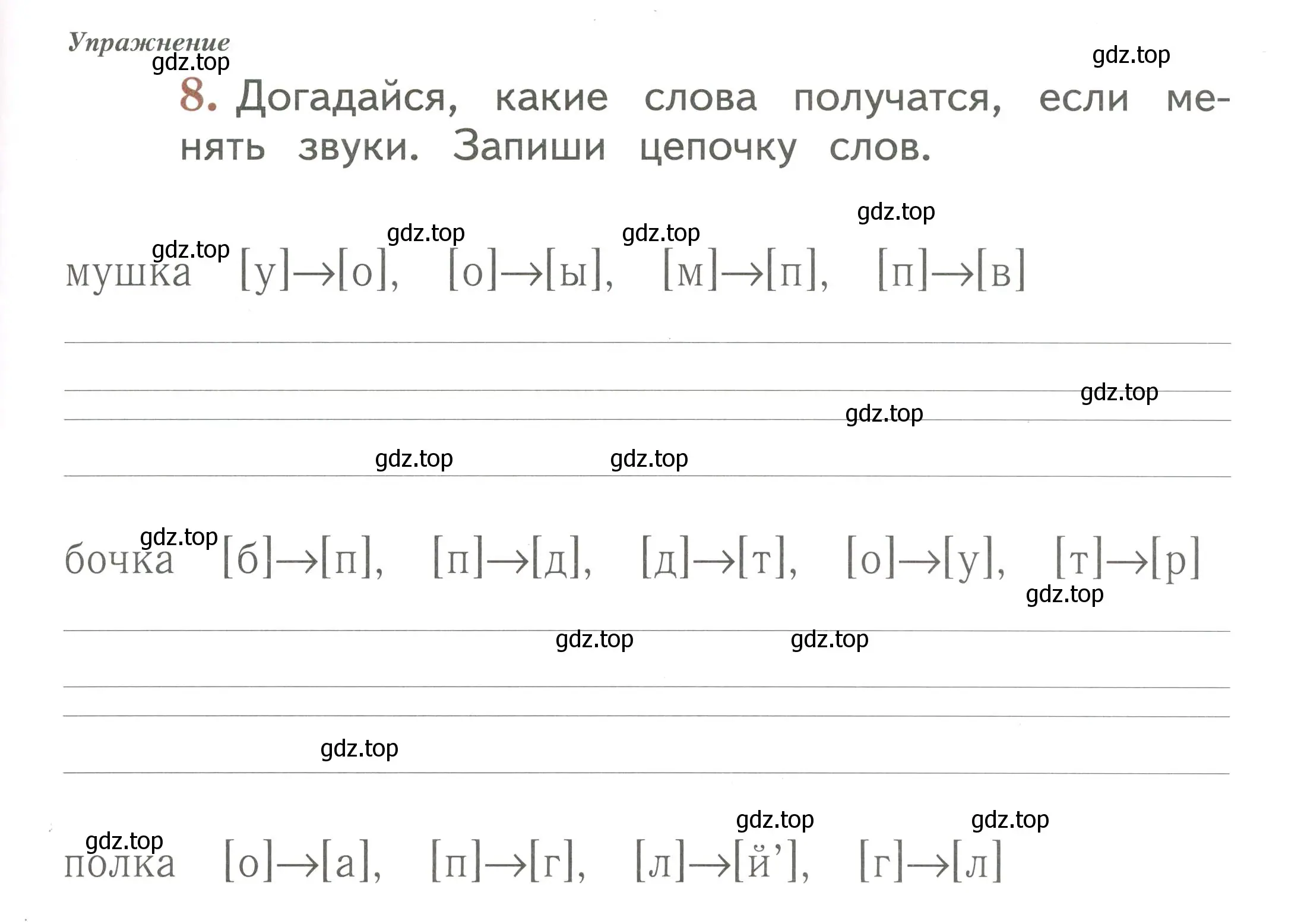 Условие номер 8 (страница 65) гдз по русскому языку 1 класс Иванов, Евдокимова, рабочая тетрадь 2 часть