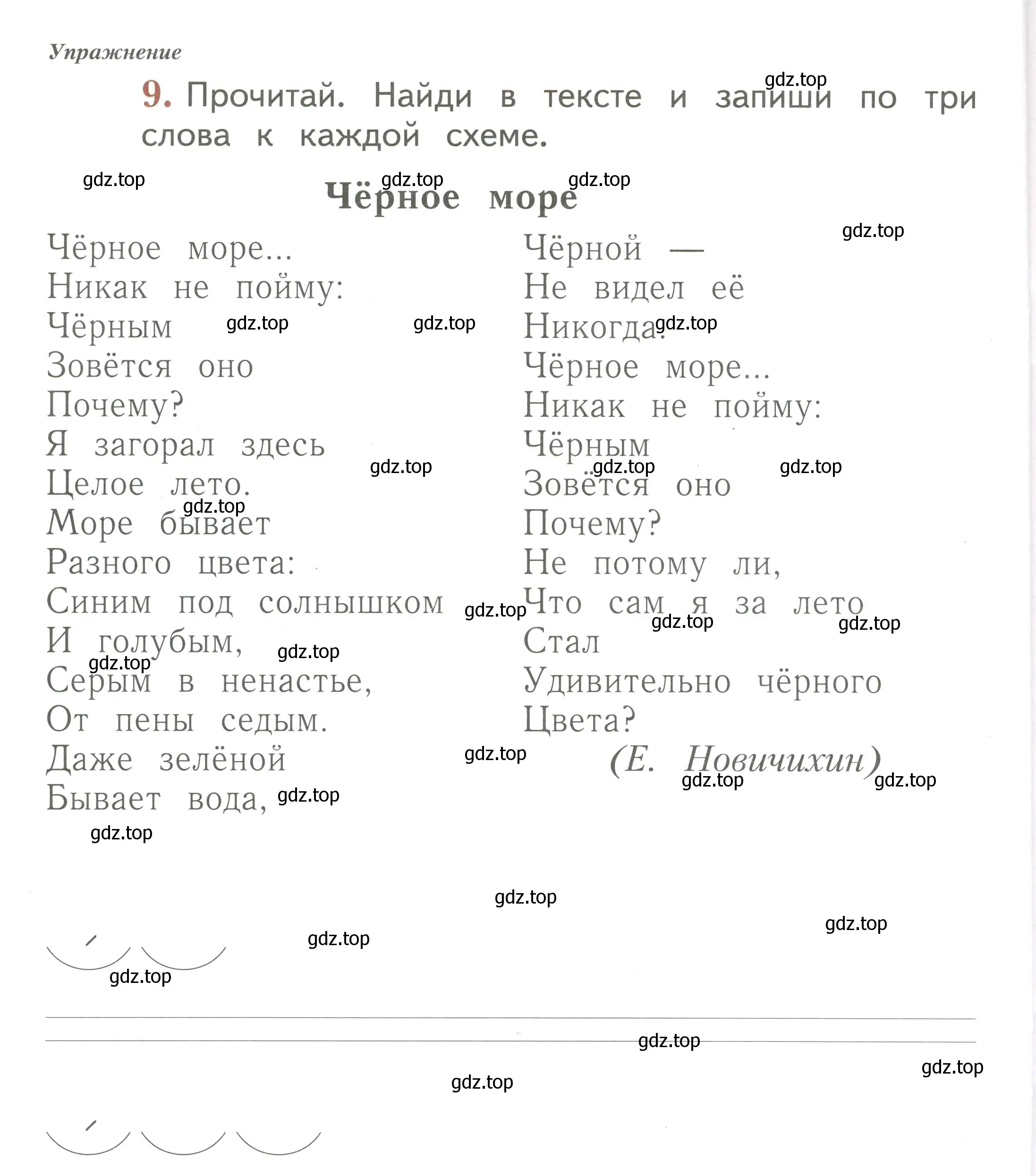 Условие номер 9 (страница 66) гдз по русскому языку 1 класс Иванов, Евдокимова, рабочая тетрадь 2 часть