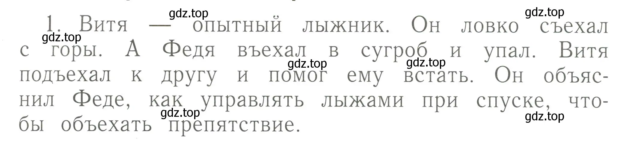 Условие номер 1 (страница 84) гдз по русскому языку 1 класс Иванов, Евдокимова, рабочая тетрадь 2 часть