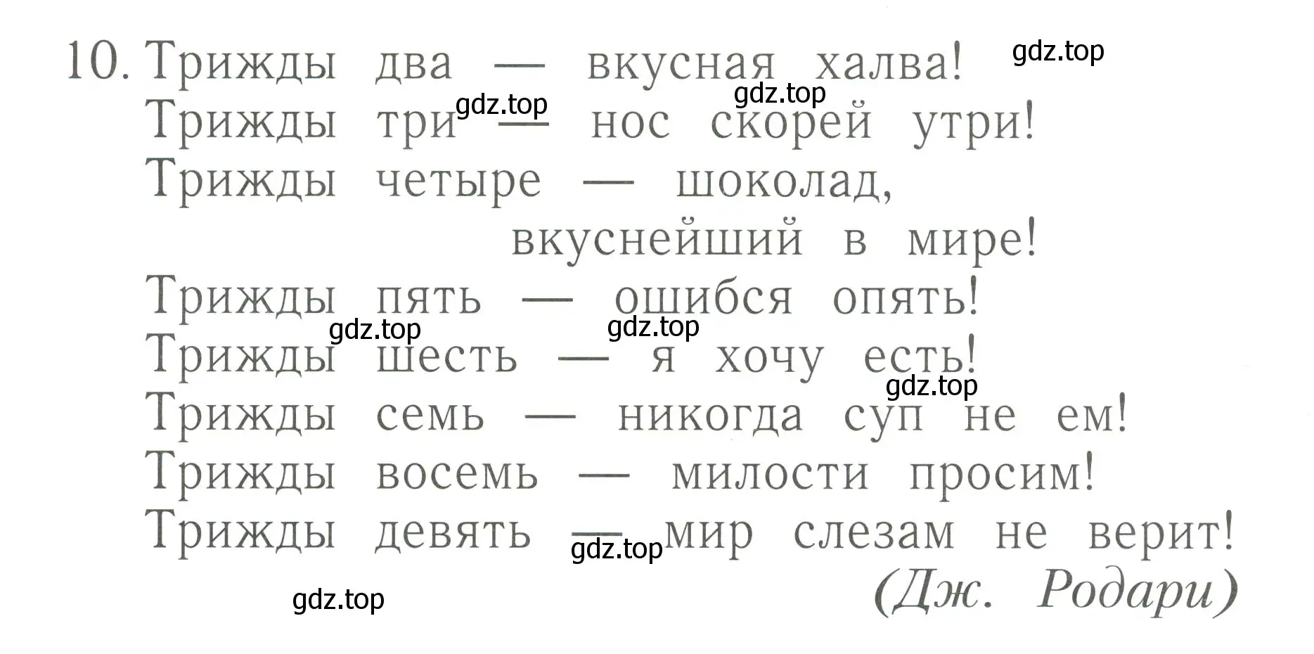 Условие номер 10 (страница 90) гдз по русскому языку 1 класс Иванов, Евдокимова, рабочая тетрадь 2 часть