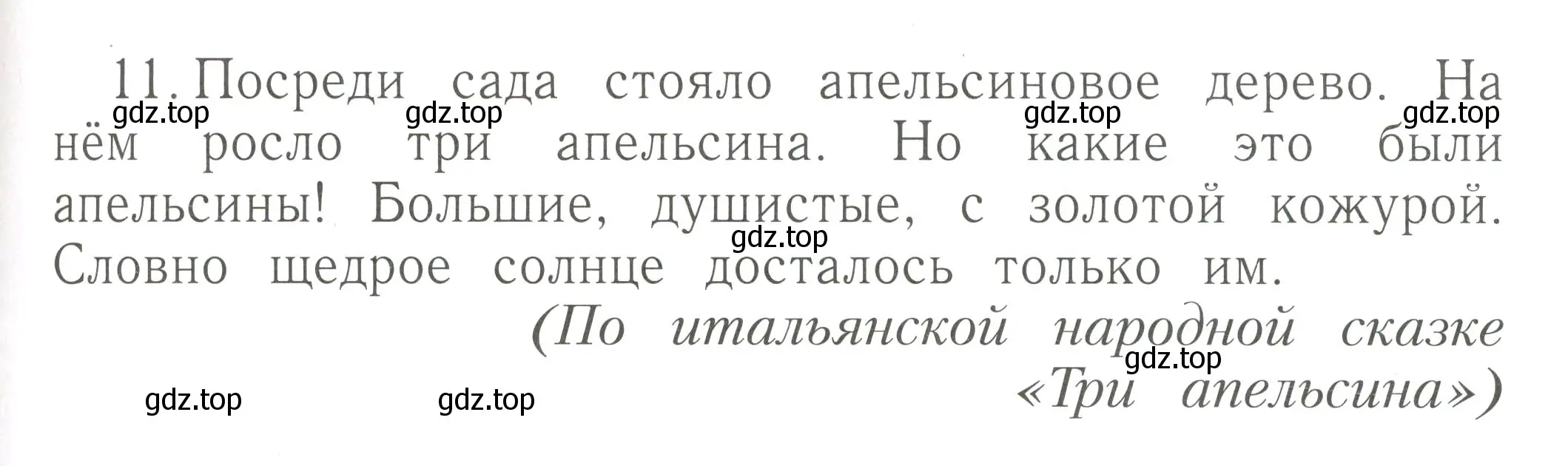 Условие номер 11 (страница 91) гдз по русскому языку 1 класс Иванов, Евдокимова, рабочая тетрадь 2 часть