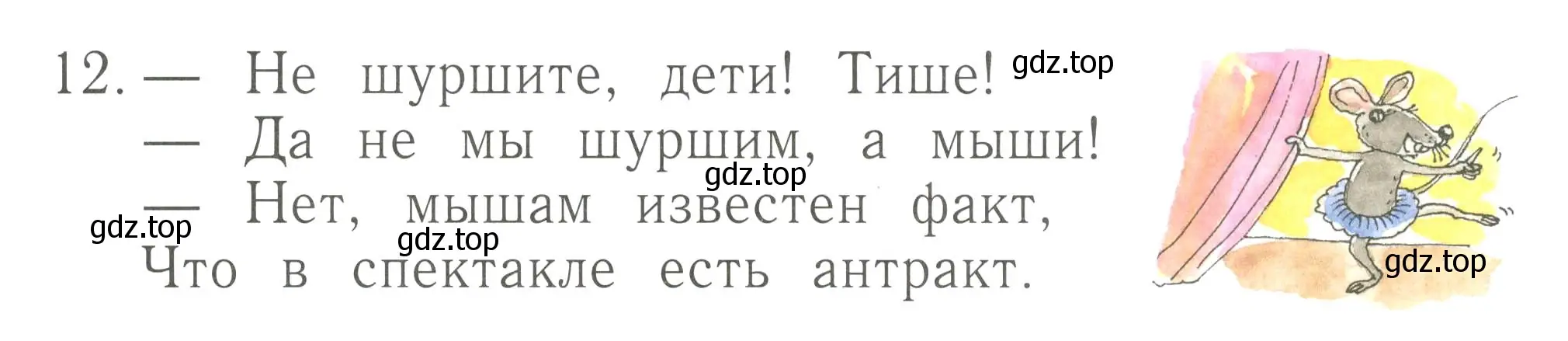 Условие номер 12 (страница 91) гдз по русскому языку 1 класс Иванов, Евдокимова, рабочая тетрадь 2 часть