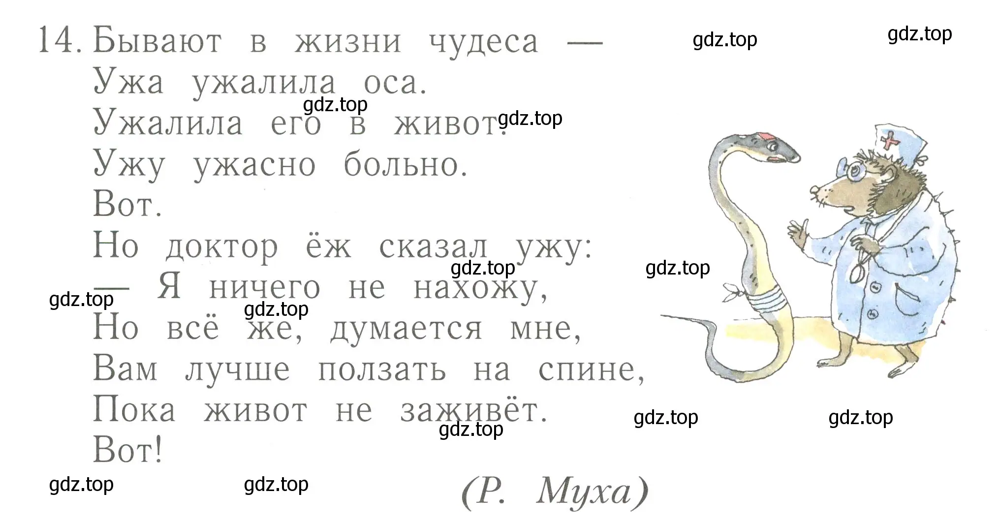 Условие номер 14 (страница 93) гдз по русскому языку 1 класс Иванов, Евдокимова, рабочая тетрадь 2 часть