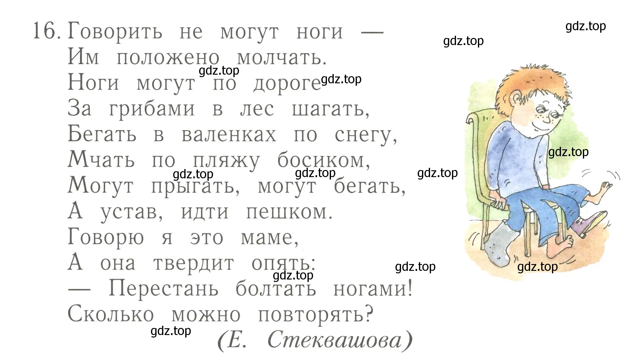 Условие номер 16 (страница 94) гдз по русскому языку 1 класс Иванов, Евдокимова, рабочая тетрадь 2 часть