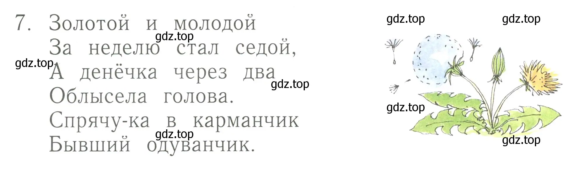 Условие номер 7 (страница 88) гдз по русскому языку 1 класс Иванов, Евдокимова, рабочая тетрадь 2 часть