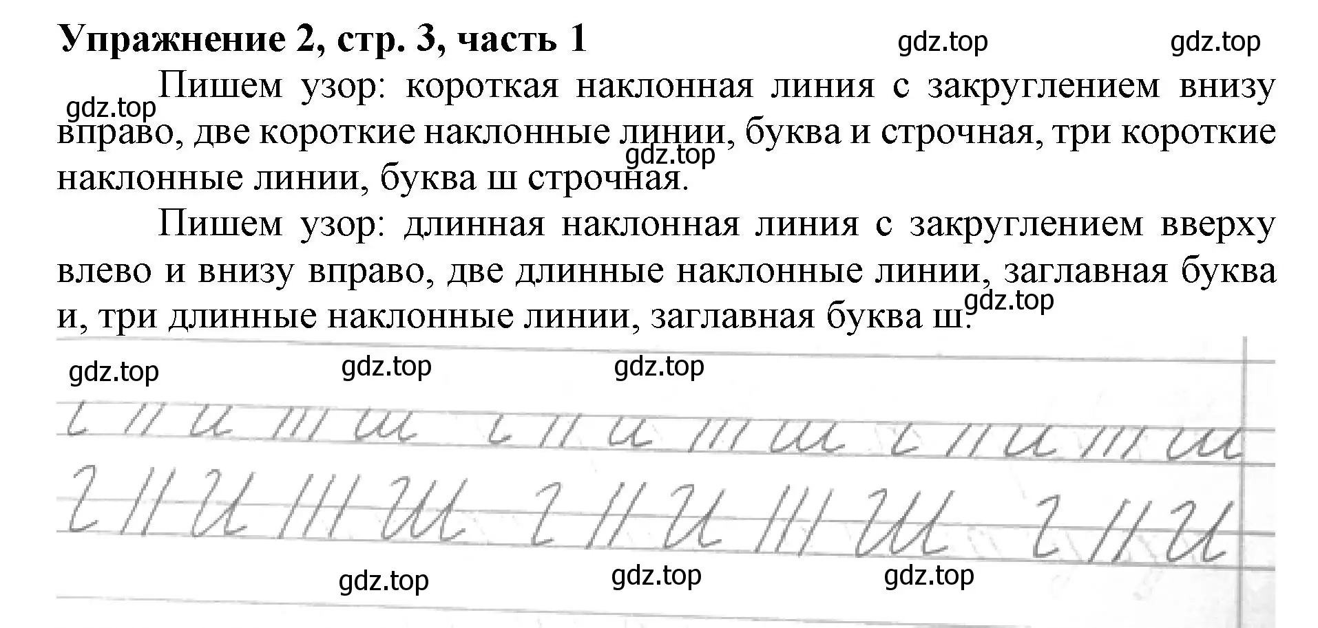 Решение номер 2 (страница 3) гдз по русскому языку 1 класс Иванов, Евдокимова, рабочая тетрадь 1 часть