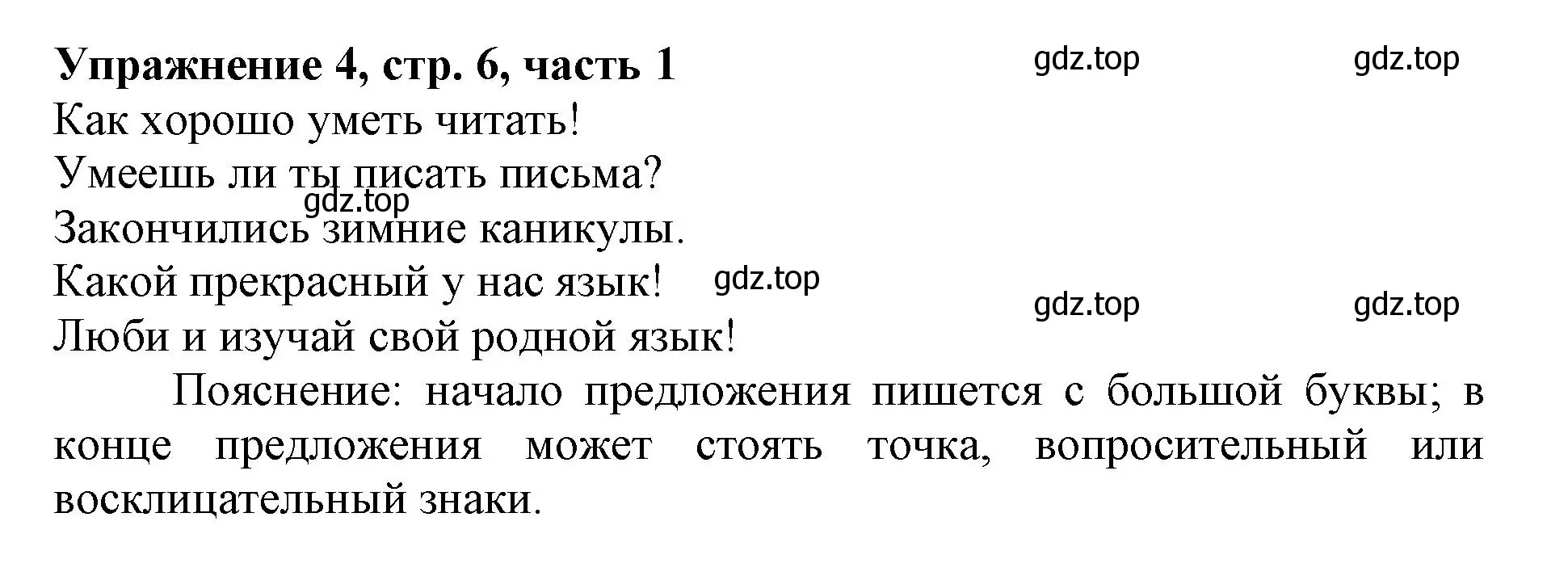 Решение номер 4 (страница 6) гдз по русскому языку 1 класс Иванов, Евдокимова, рабочая тетрадь 1 часть