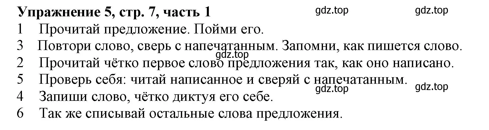 Решение номер 5 (страница 7) гдз по русскому языку 1 класс Иванов, Евдокимова, рабочая тетрадь 1 часть