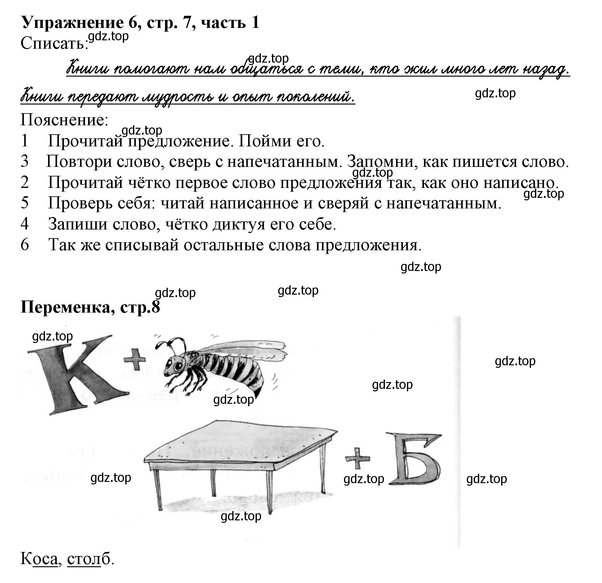 Решение номер 6 (страница 7) гдз по русскому языку 1 класс Иванов, Евдокимова, рабочая тетрадь 1 часть