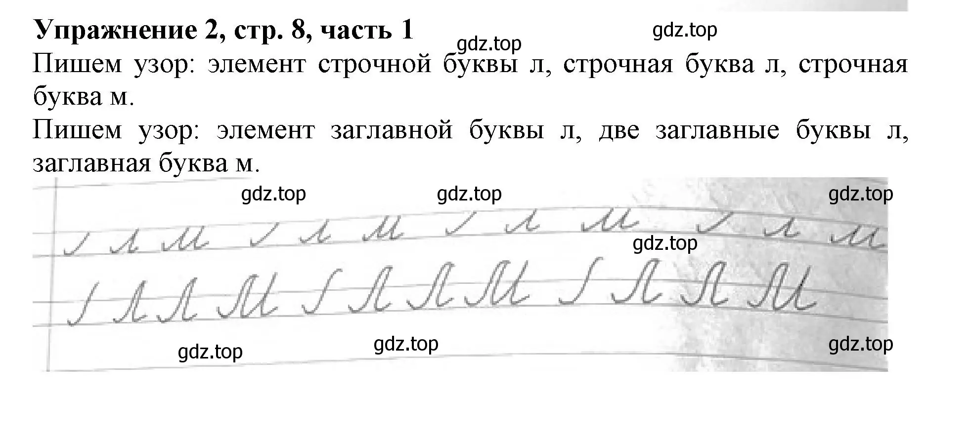 Решение номер 2 (страница 8) гдз по русскому языку 1 класс Иванов, Евдокимова, рабочая тетрадь 1 часть