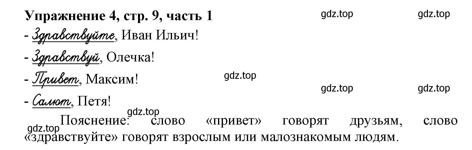 Решение номер 4 (страница 9) гдз по русскому языку 1 класс Иванов, Евдокимова, рабочая тетрадь 1 часть