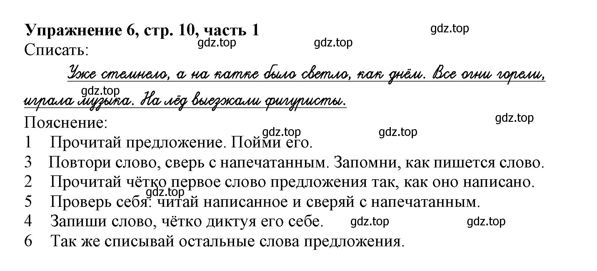 Решение номер 6 (страница 10) гдз по русскому языку 1 класс Иванов, Евдокимова, рабочая тетрадь 1 часть