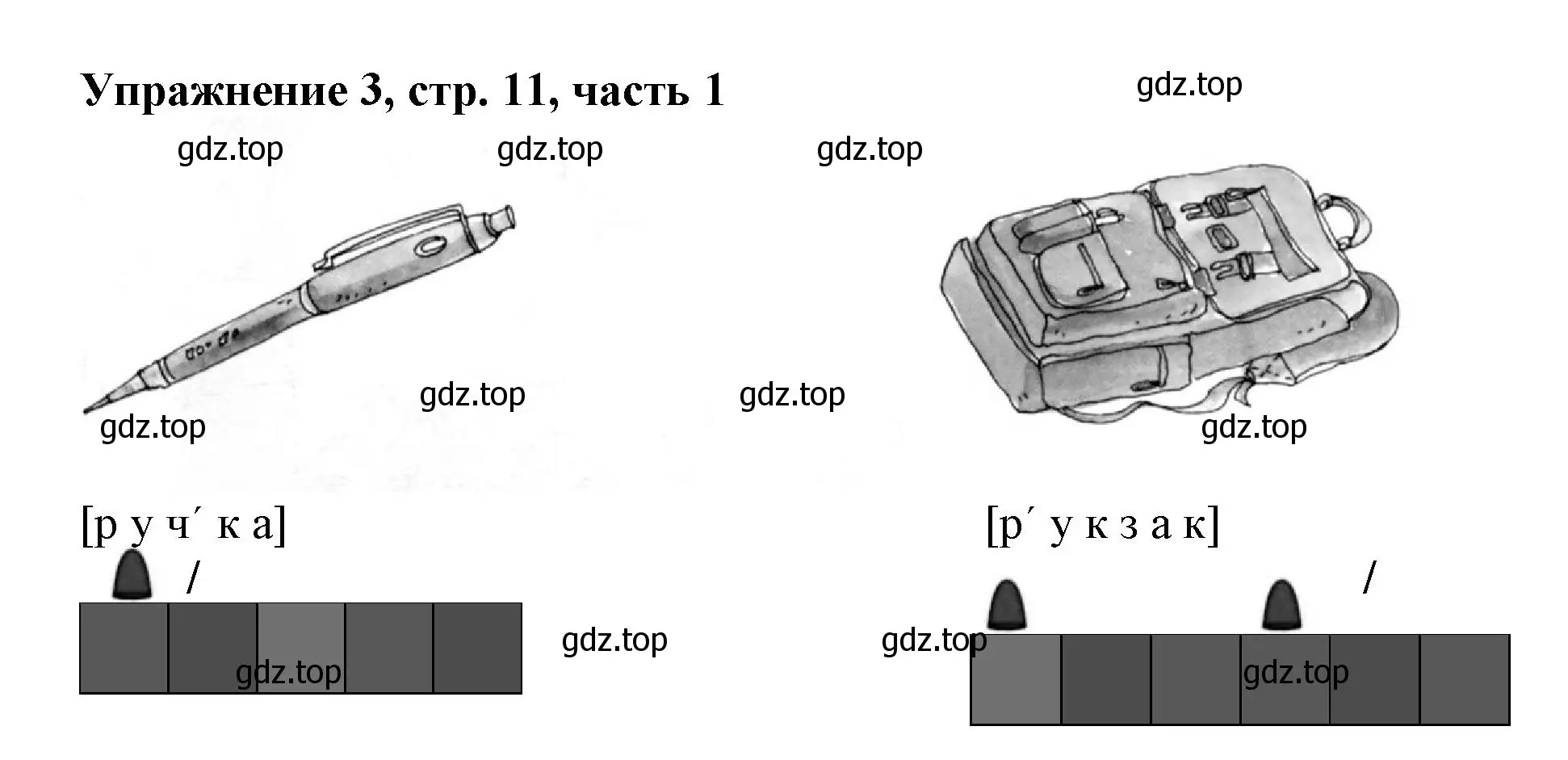 Решение номер 3 (страница 11) гдз по русскому языку 1 класс Иванов, Евдокимова, рабочая тетрадь 1 часть