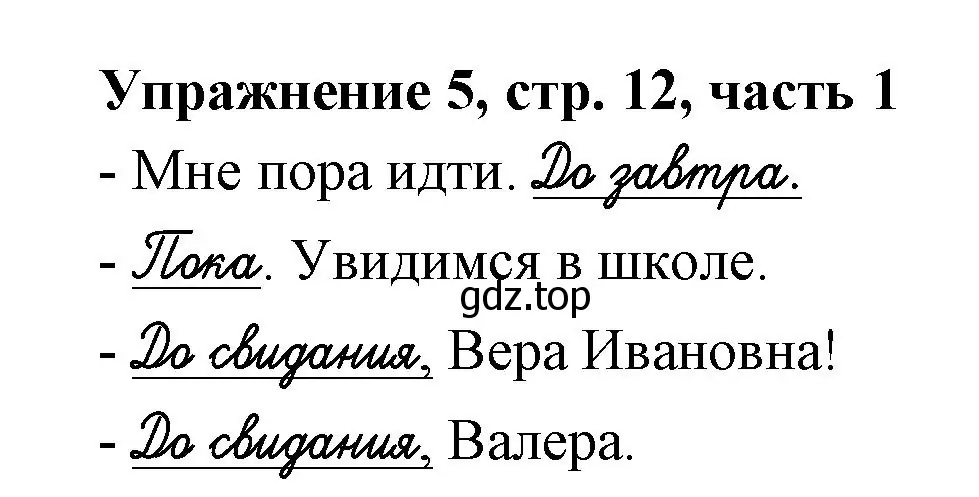 Решение номер 5 (страница 12) гдз по русскому языку 1 класс Иванов, Евдокимова, рабочая тетрадь 1 часть