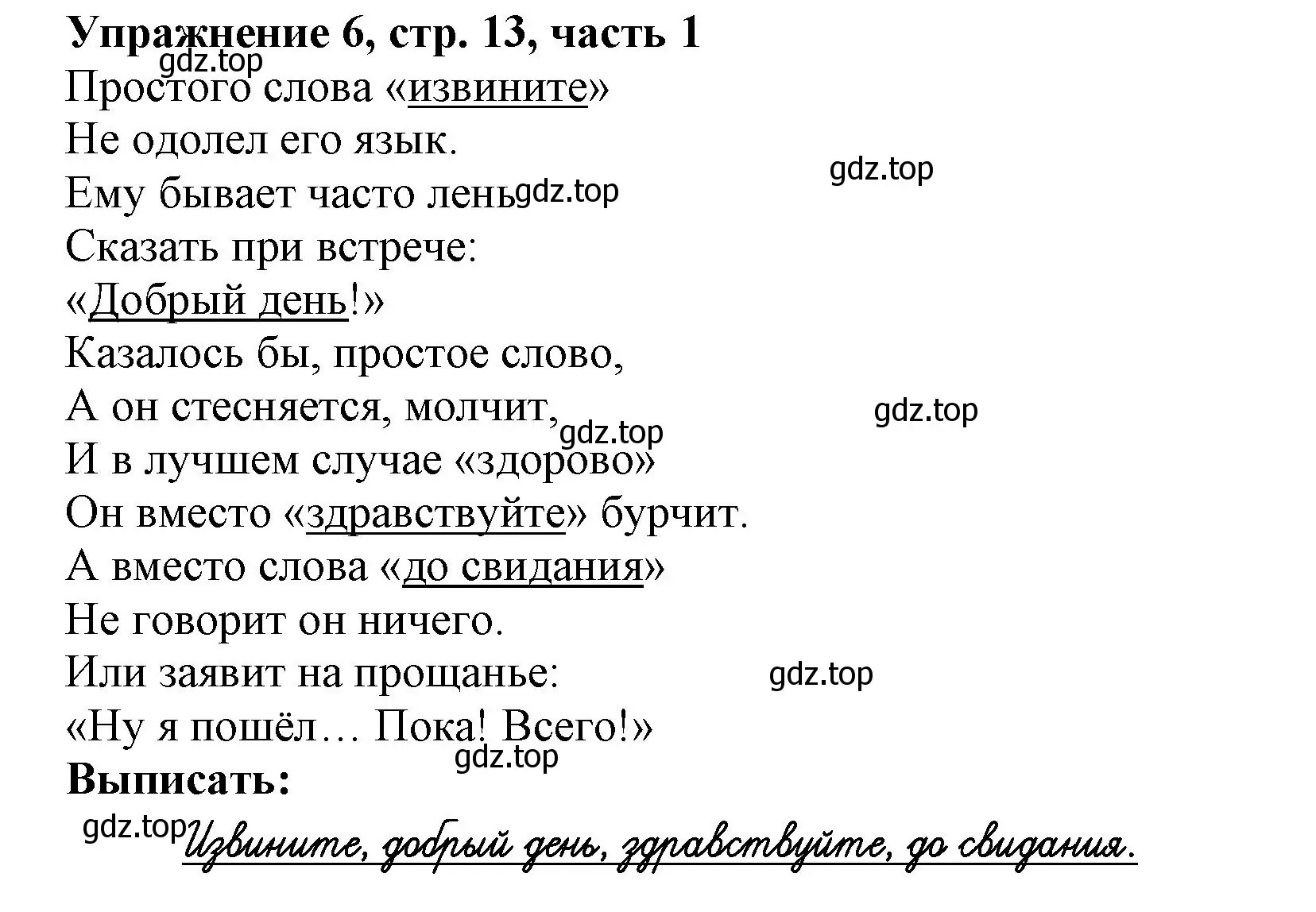 Решение номер 6 (страница 13) гдз по русскому языку 1 класс Иванов, Евдокимова, рабочая тетрадь 1 часть