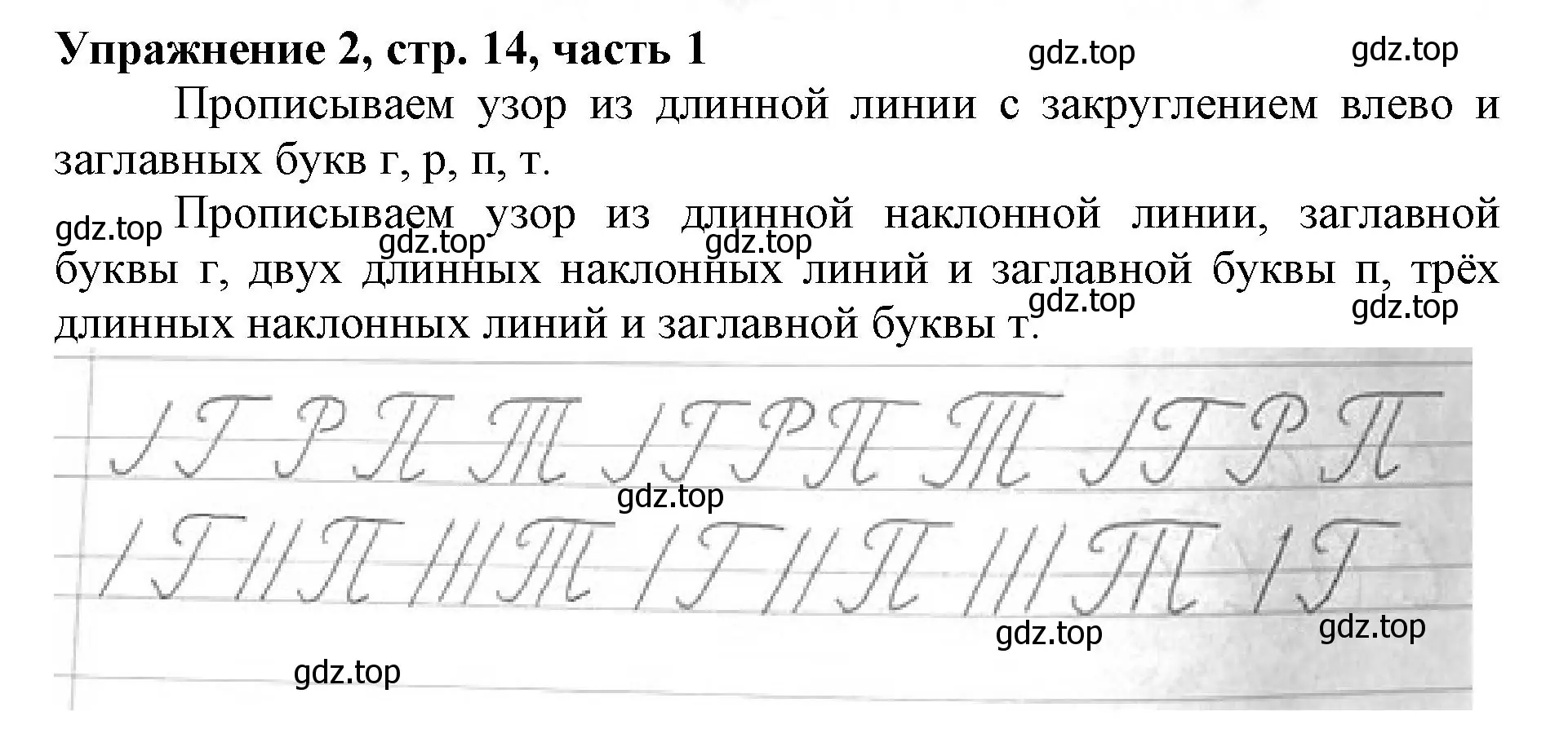 Решение номер 2 (страница 14) гдз по русскому языку 1 класс Иванов, Евдокимова, рабочая тетрадь 1 часть