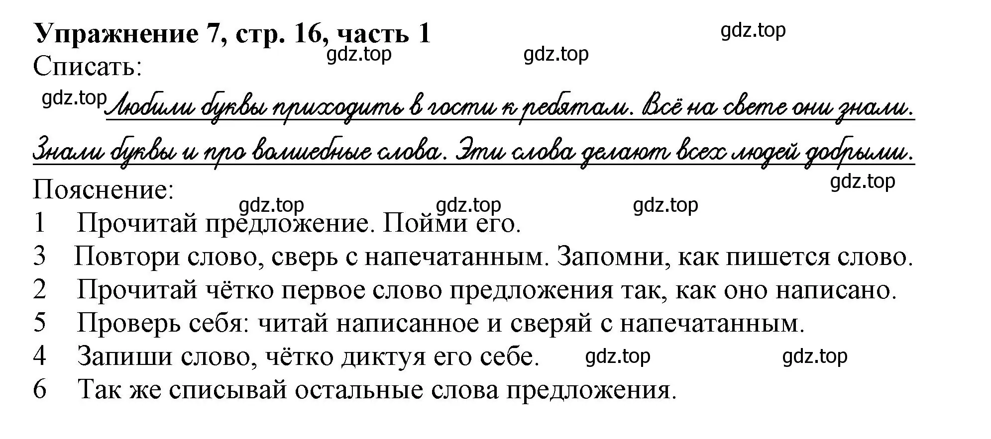 Решение номер 7 (страница 16) гдз по русскому языку 1 класс Иванов, Евдокимова, рабочая тетрадь 1 часть