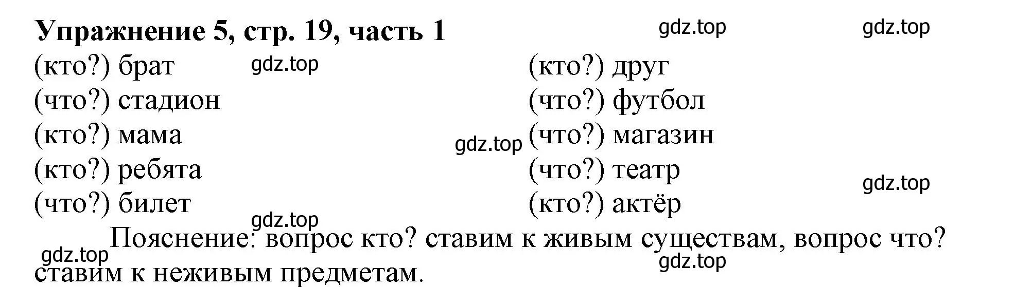 Решение номер 5 (страница 19) гдз по русскому языку 1 класс Иванов, Евдокимова, рабочая тетрадь 1 часть