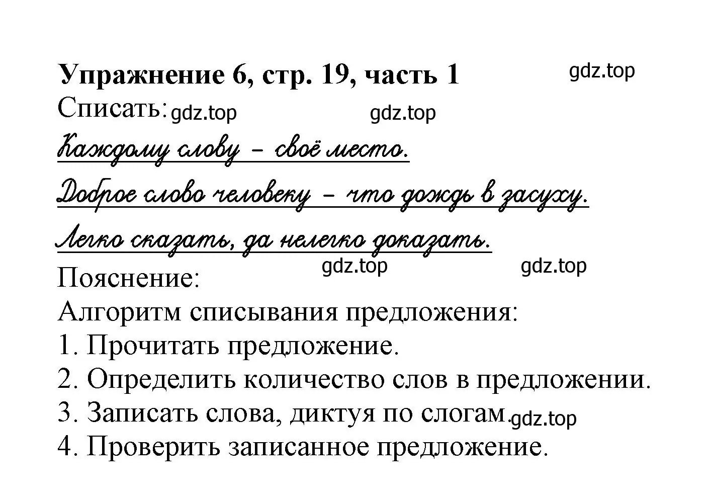 Решение номер 6 (страница 19) гдз по русскому языку 1 класс Иванов, Евдокимова, рабочая тетрадь 1 часть