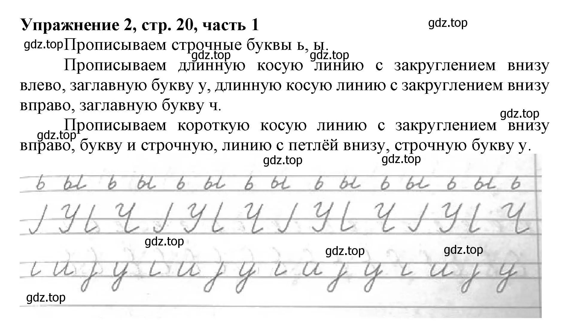 Решение номер 2 (страница 20) гдз по русскому языку 1 класс Иванов, Евдокимова, рабочая тетрадь 1 часть