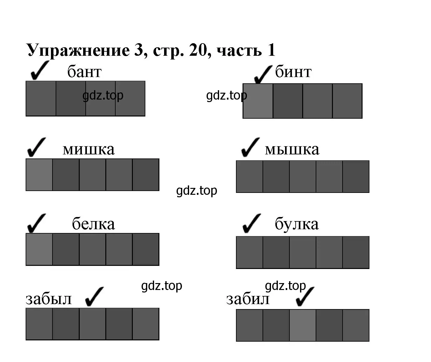 Решение номер 3 (страница 20) гдз по русскому языку 1 класс Иванов, Евдокимова, рабочая тетрадь 1 часть