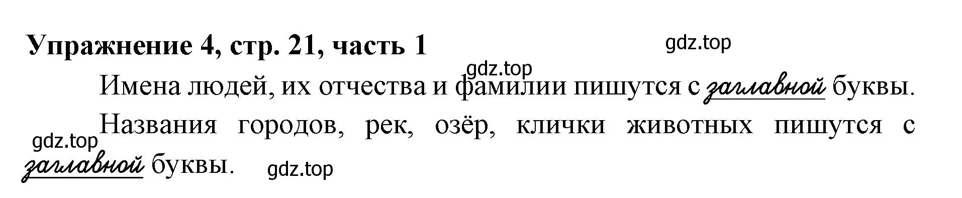 Решение номер 4 (страница 21) гдз по русскому языку 1 класс Иванов, Евдокимова, рабочая тетрадь 1 часть